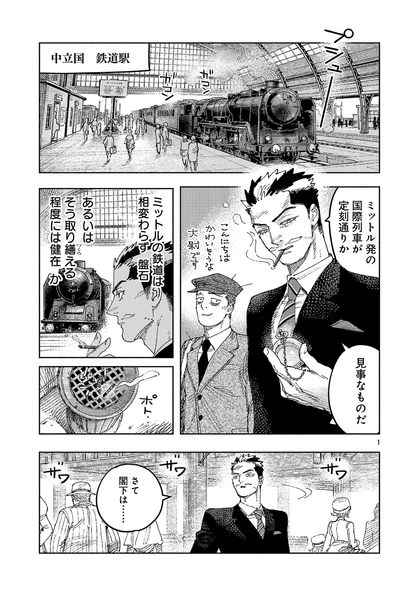 ASHITA NO TEKI TO KYOU NO AKUSHU WO Chapter 43.1 page 5 - nihonkuni.com