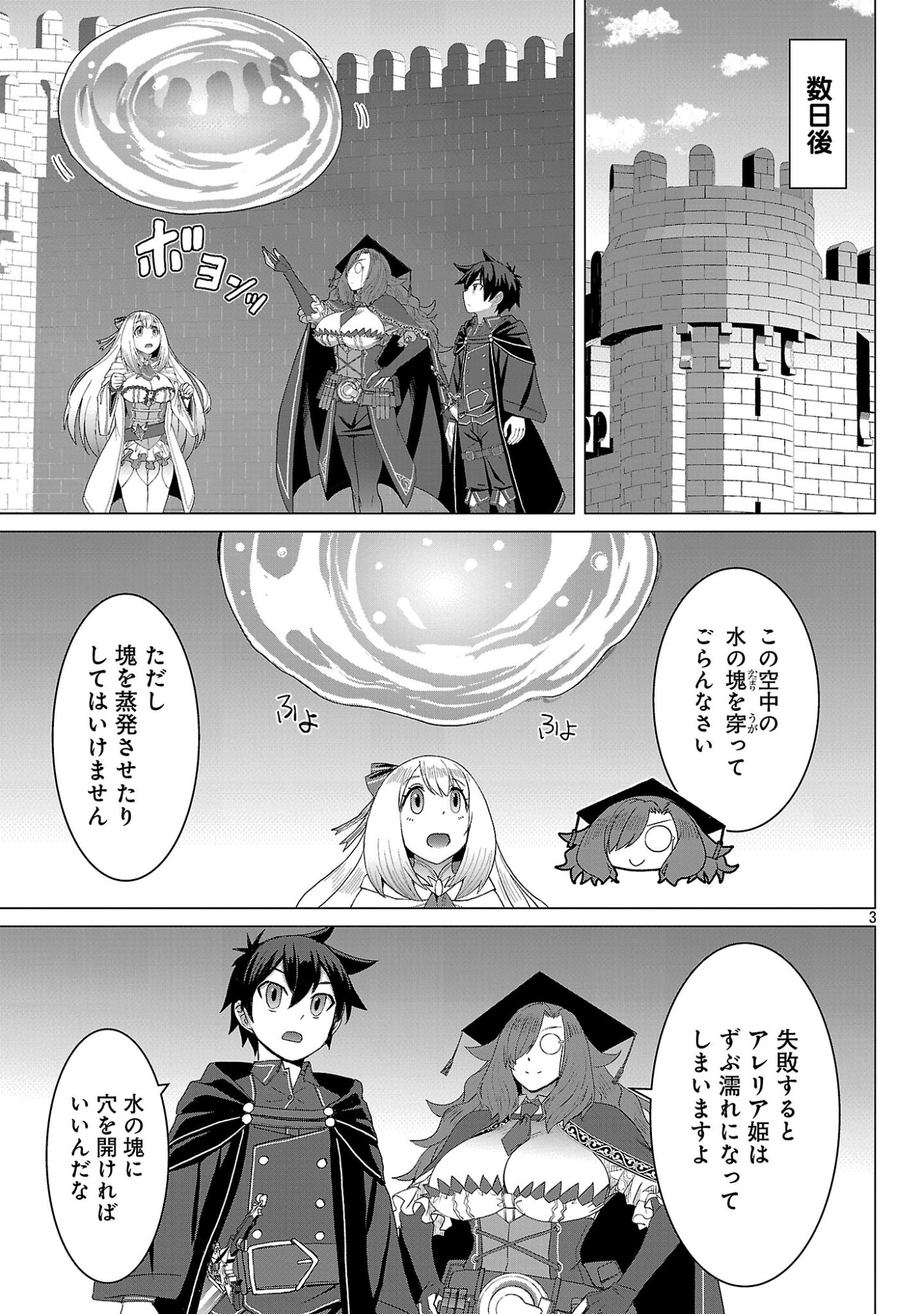 TENSEI MUHAI NO ISEKAI KENJA: GAME NO JOB DE TANOSHII SECOND LIFE Chapter 41.1 page 5 - nihonkuni.com