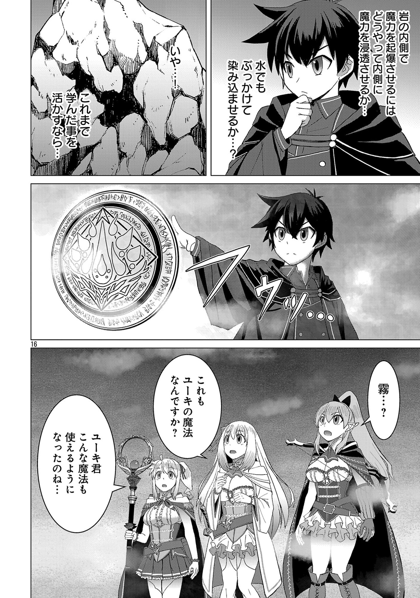 TENSEI MUHAI NO ISEKAI KENJA: GAME NO JOB DE TANOSHII SECOND LIFE Chapter 41.2 page 5 - nihonkuni.com