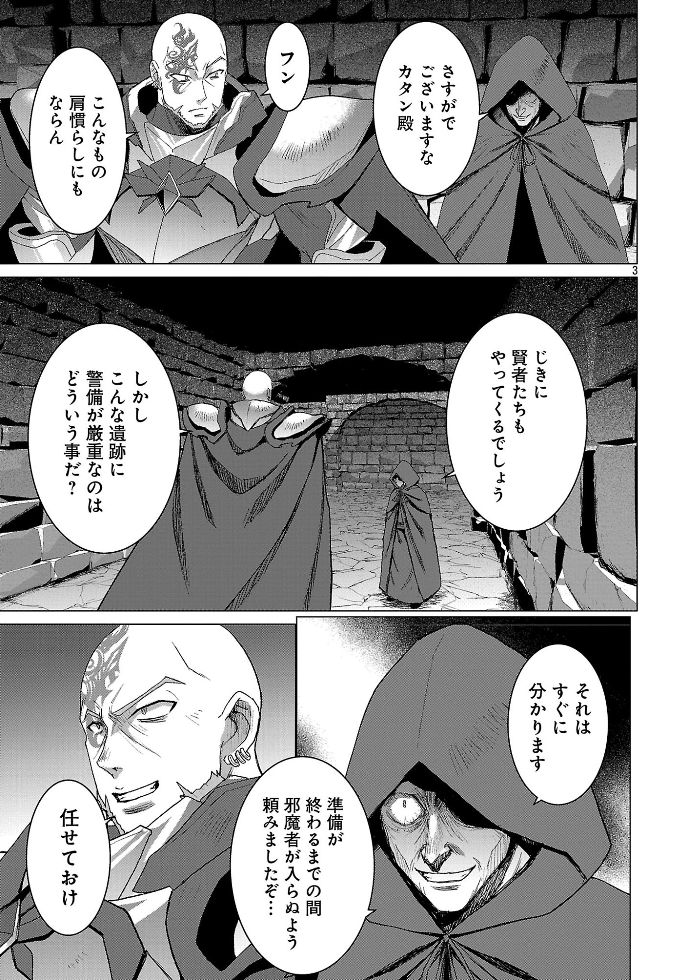 TENSEI MUHAI NO ISEKAI KENJA: GAME NO JOB DE TANOSHII SECOND LIFE Chapter 42.1 page 5 - nihonkuni.com