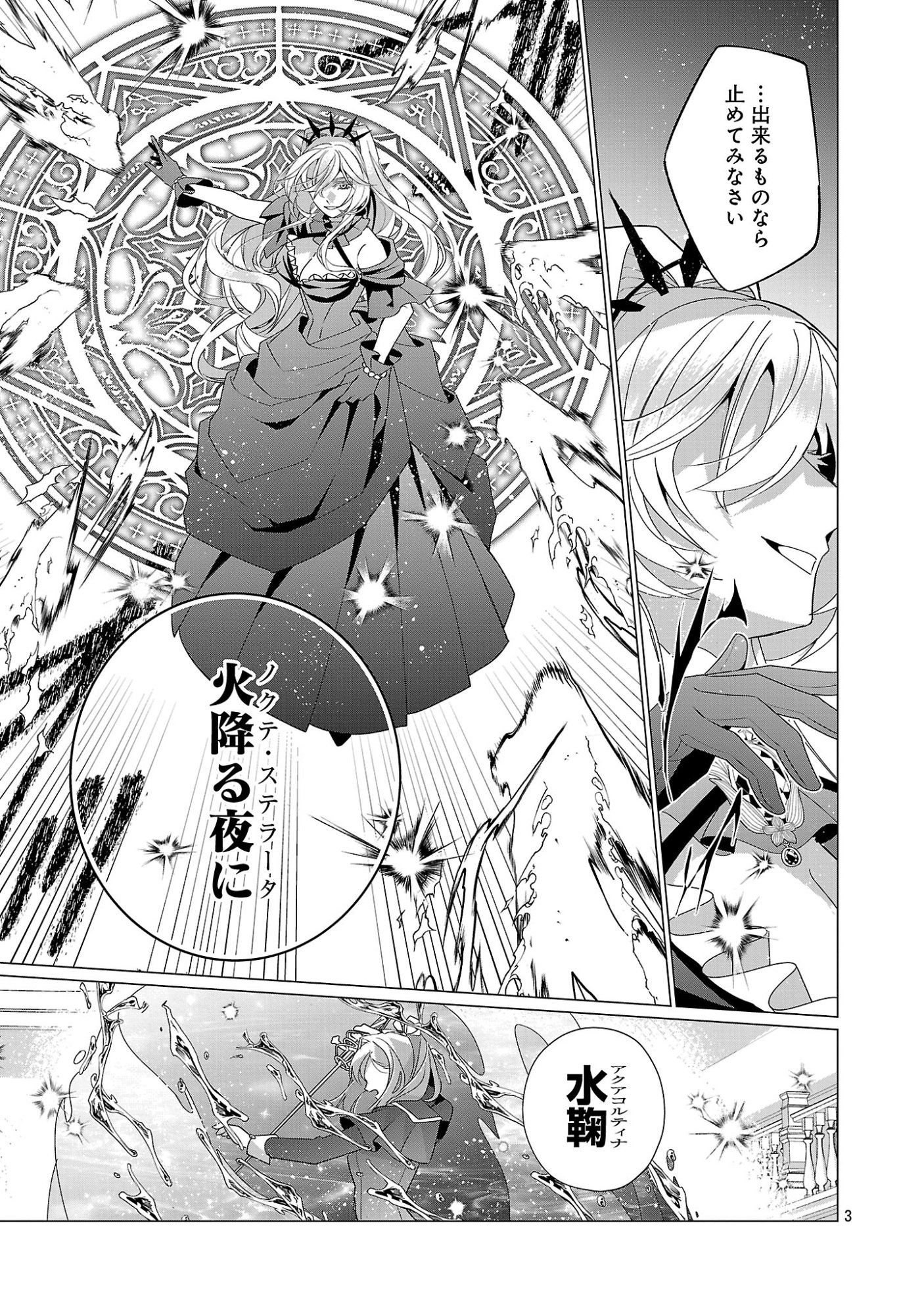 GENKAI OL-SAN WA AKUYAKU REIJOU-SAMA NI TSUKAETAI Chapter 37.1 page 5 - nihonkuni.com