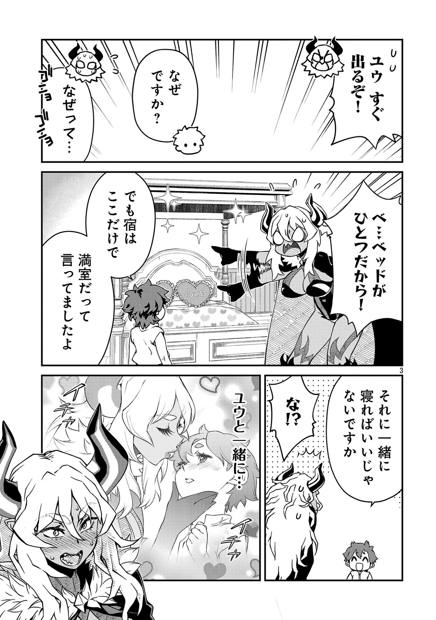 ONNA MAOU-SAMA WA YUUSHA-KUN WO TAOSENAI. Chapter 38 page 5 - nihonkuni.com