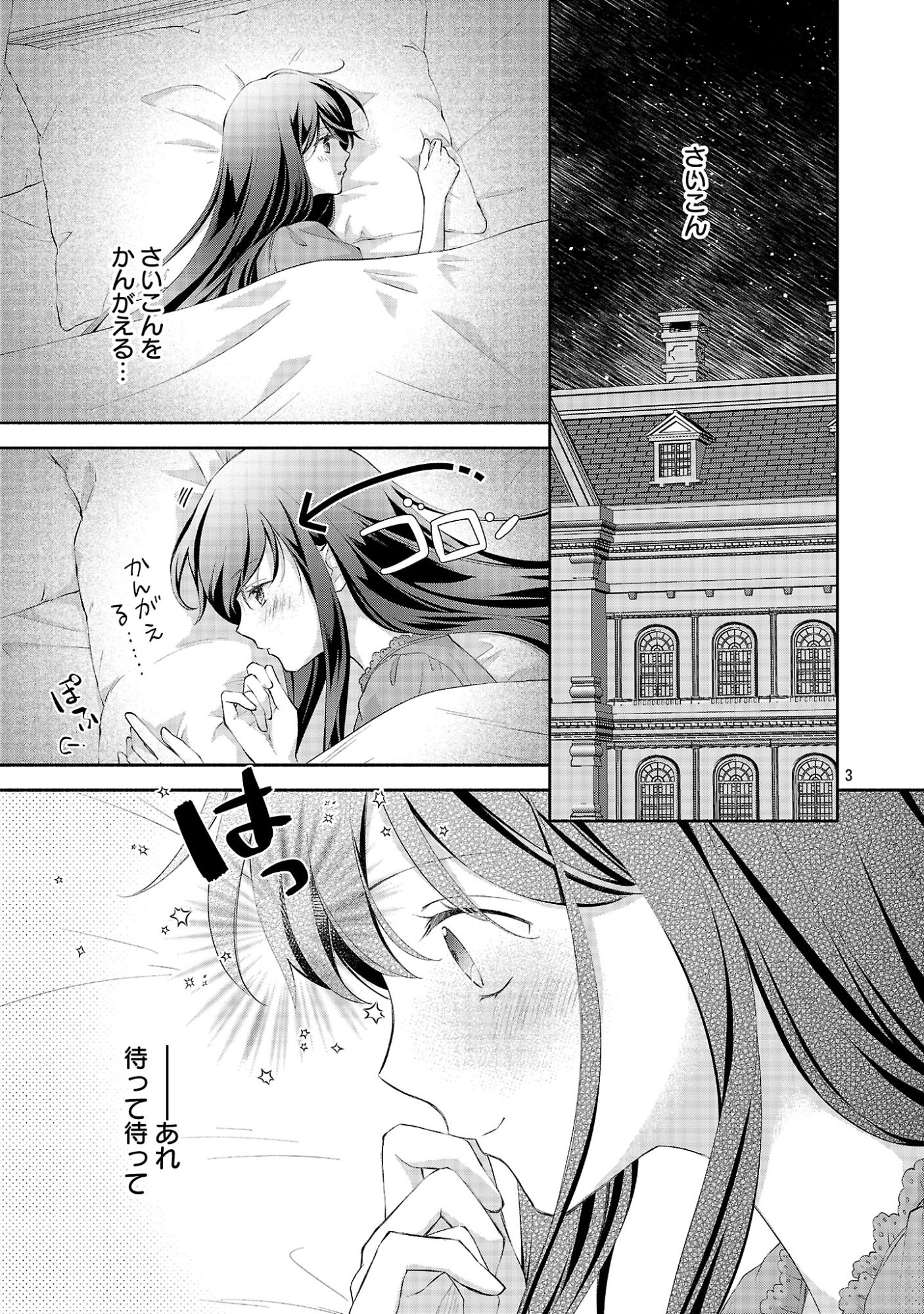SHIROI KEKKON KARA SAN-NEN. DANNA-SAMA, WATASHI TO RIENSHITE KUDASAI Chapter 23.1 page 5 - nihonkuni.com