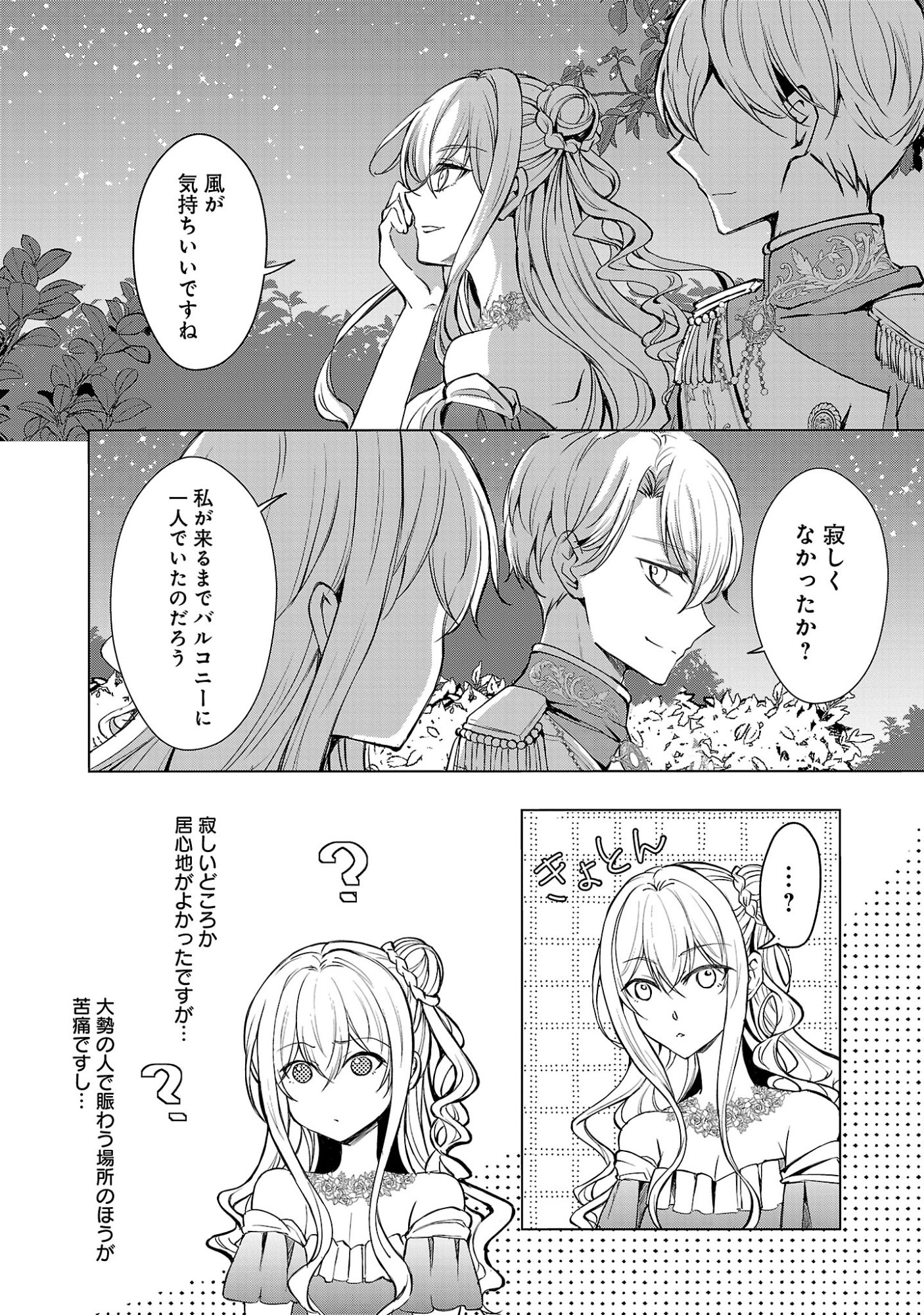 OSHI NO IMOUTO NI TENSEI SHITE SHIMATTA NO DE, SAIKYOU NO AKUJO NI NATTE ONII-SAMA WO DOKUSEN SURU KOTO NI ITASHIMASU Chapter 19.1 page 5 - nihonkuni.com