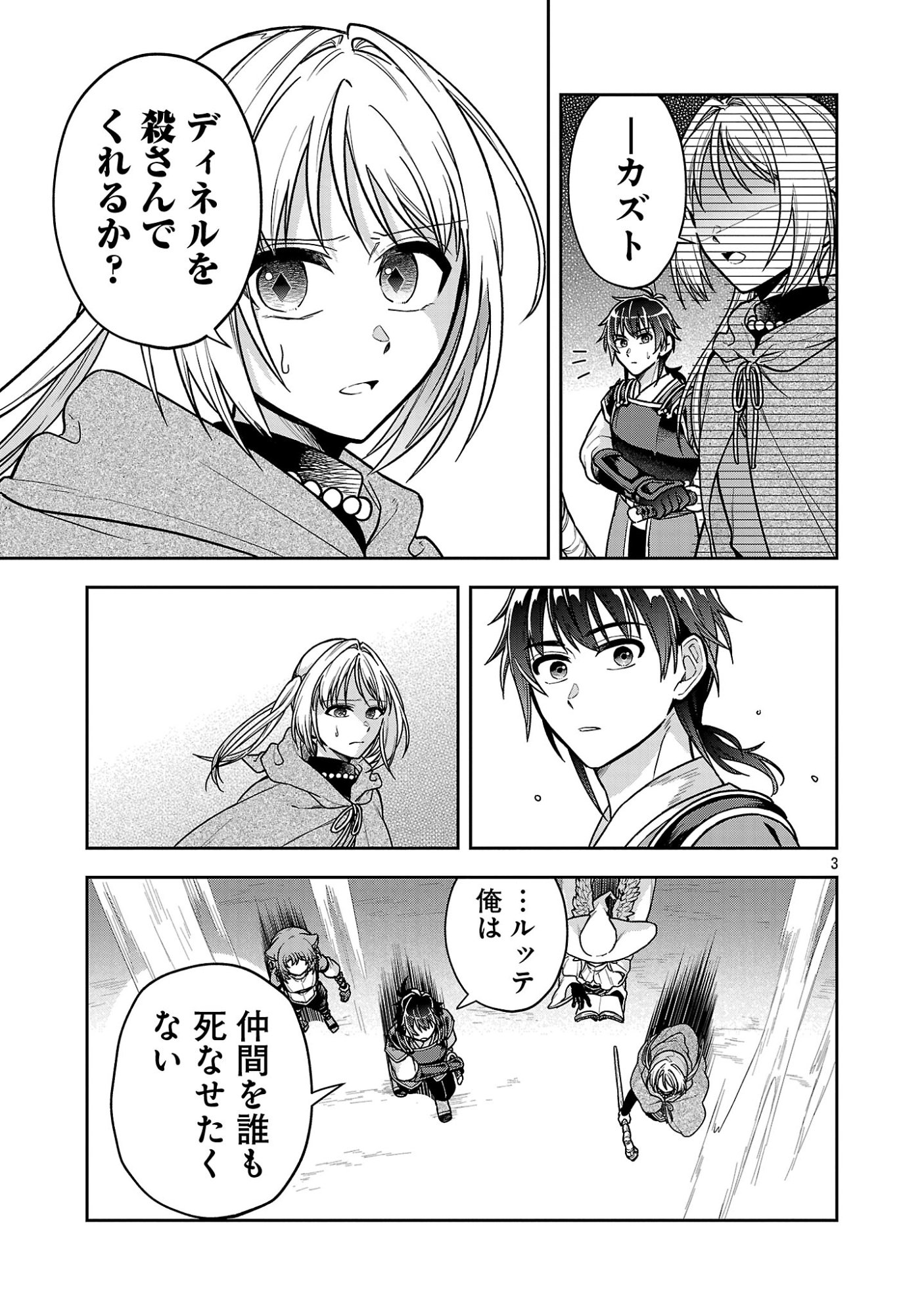 WASURERARESHI NO EIYUUTAN: SEIISAMU ONNA PARTY NI YASASHIKI TSUIHOU WO SARETA OTOKO WA, KIOKU NI NOKORAZUTO MO KANOJO-TACHI WO SUKUU Chapter 19.1 page 5 - nihonkuni.com