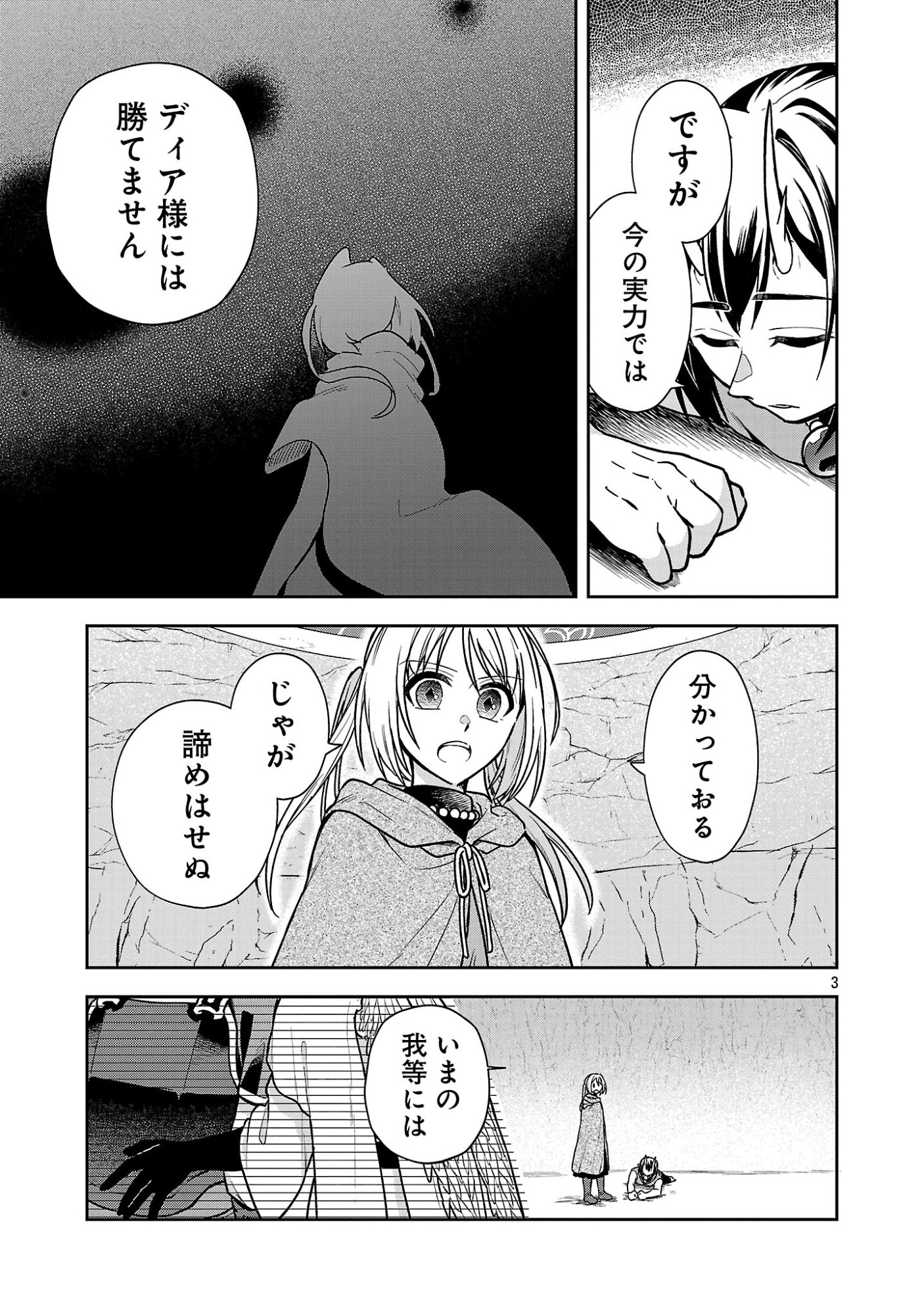 WASURERARESHI NO EIYUUTAN: SEIISAMU ONNA PARTY NI YASASHIKI TSUIHOU WO SARETA OTOKO WA, KIOKU NI NOKORAZUTO MO KANOJO-TACHI WO SUKUU Chapter 20.1 page 5 - nihonkuni.com