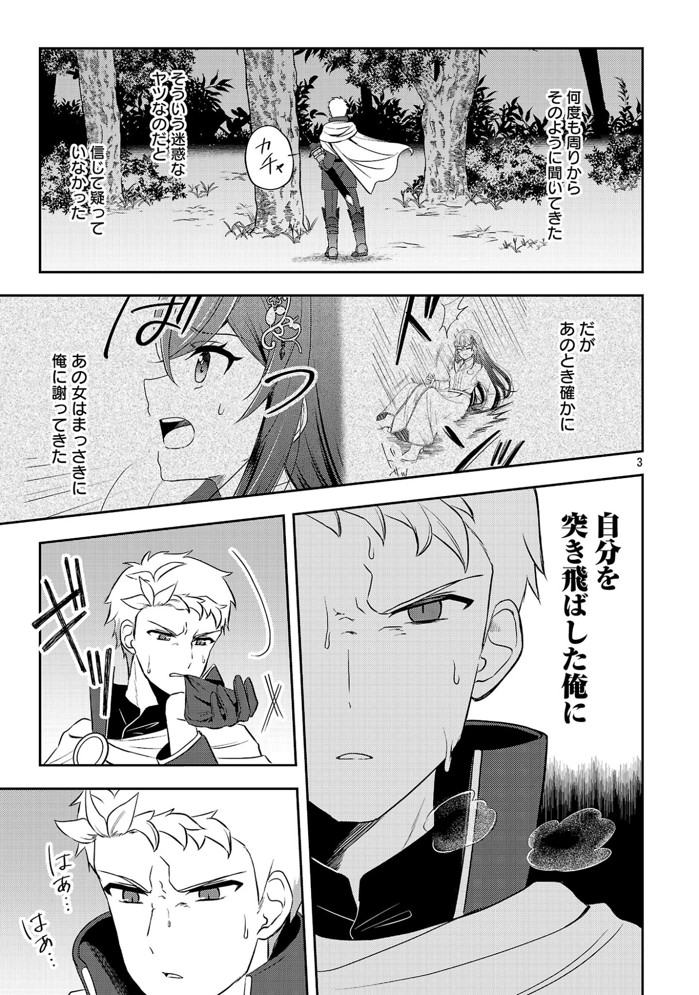 SHUKU SEIJO NI NAREMASEN DESHITA. KONO MAMA STEALTH SHITAI NO DESU GA, AKUYAKU GAO TO SEIREI NI AISARE TAISHITSU NO SEI DE YAPPARI IROIRO OKORIMASU Chapter 17.1 page 5 - nihonkuni.com