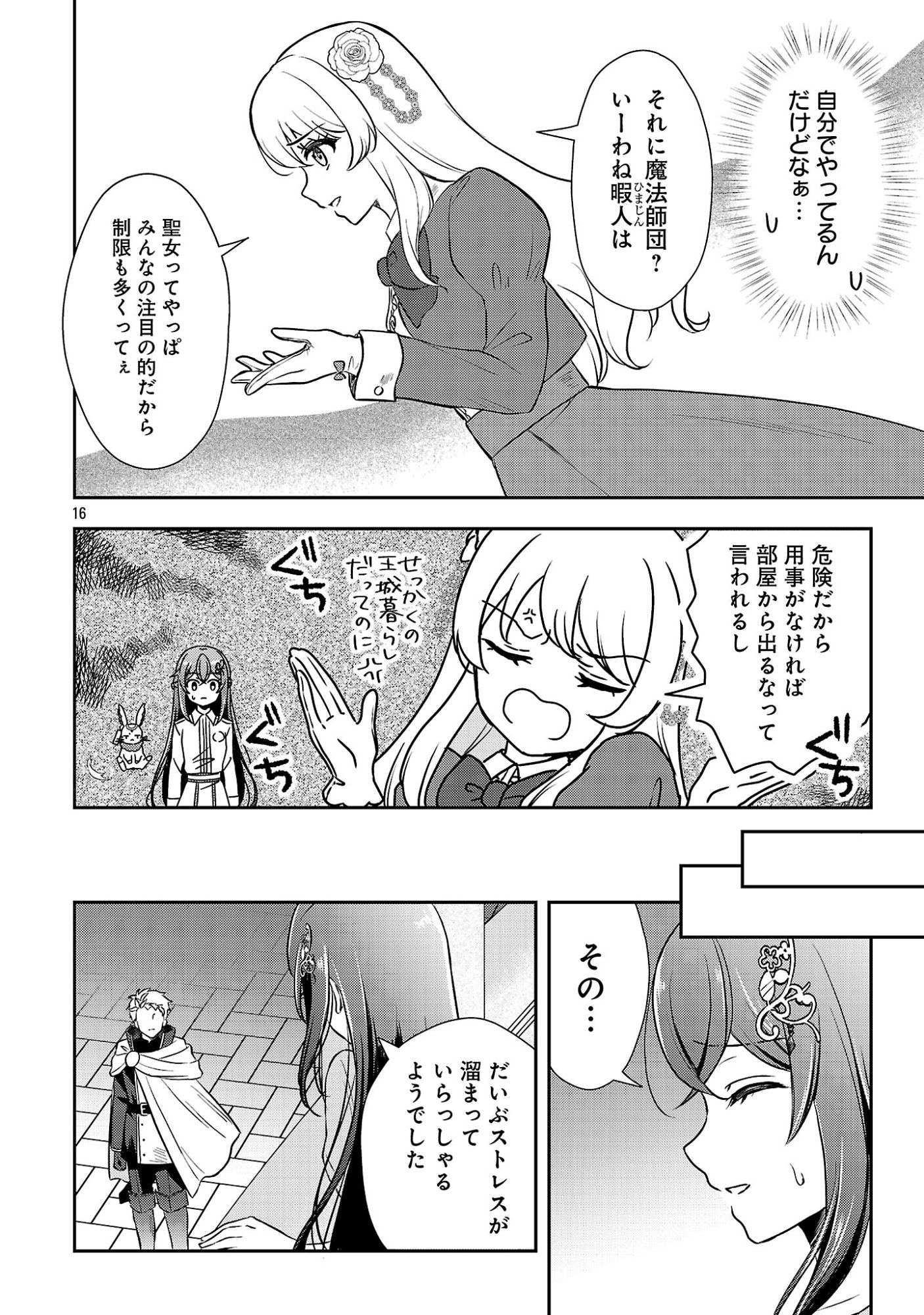 SHUKU SEIJO NI NAREMASEN DESHITA. KONO MAMA STEALTH SHITAI NO DESU GA, AKUYAKU GAO TO SEIREI NI AISARE TAISHITSU NO SEI DE YAPPARI IROIRO OKORIMASU Chapter 17.2 page 5 - nihonkuni.com