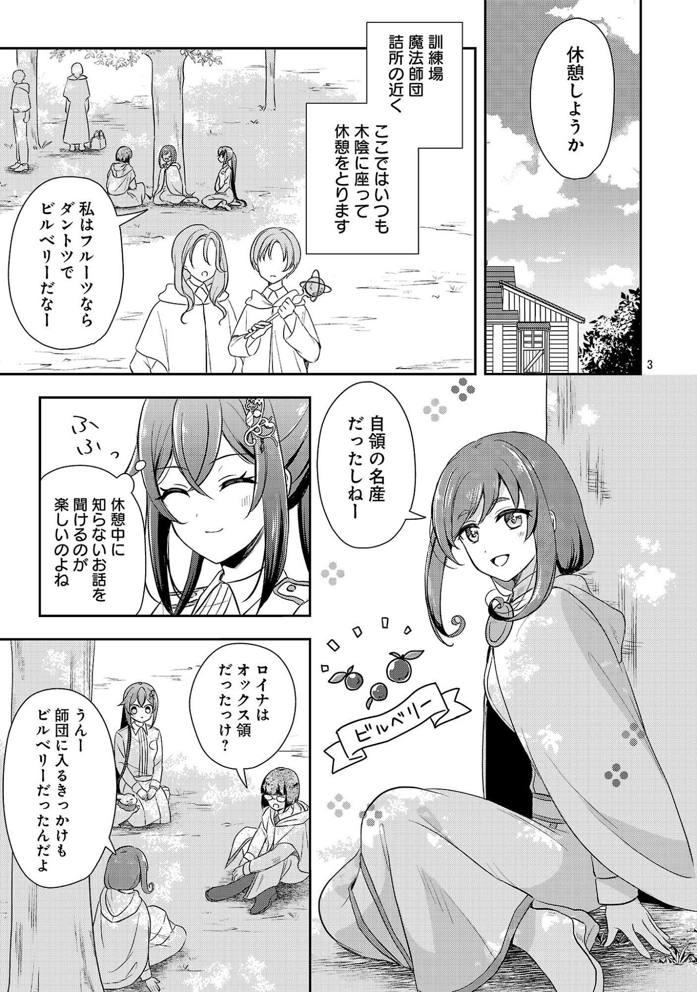 SHUKU SEIJO NI NAREMASEN DESHITA. KONO MAMA STEALTH SHITAI NO DESU GA, AKUYAKU GAO TO SEIREI NI AISARE TAISHITSU NO SEI DE YAPPARI IROIRO OKORIMASU Chapter 18.1 page 5 - nihonkuni.com