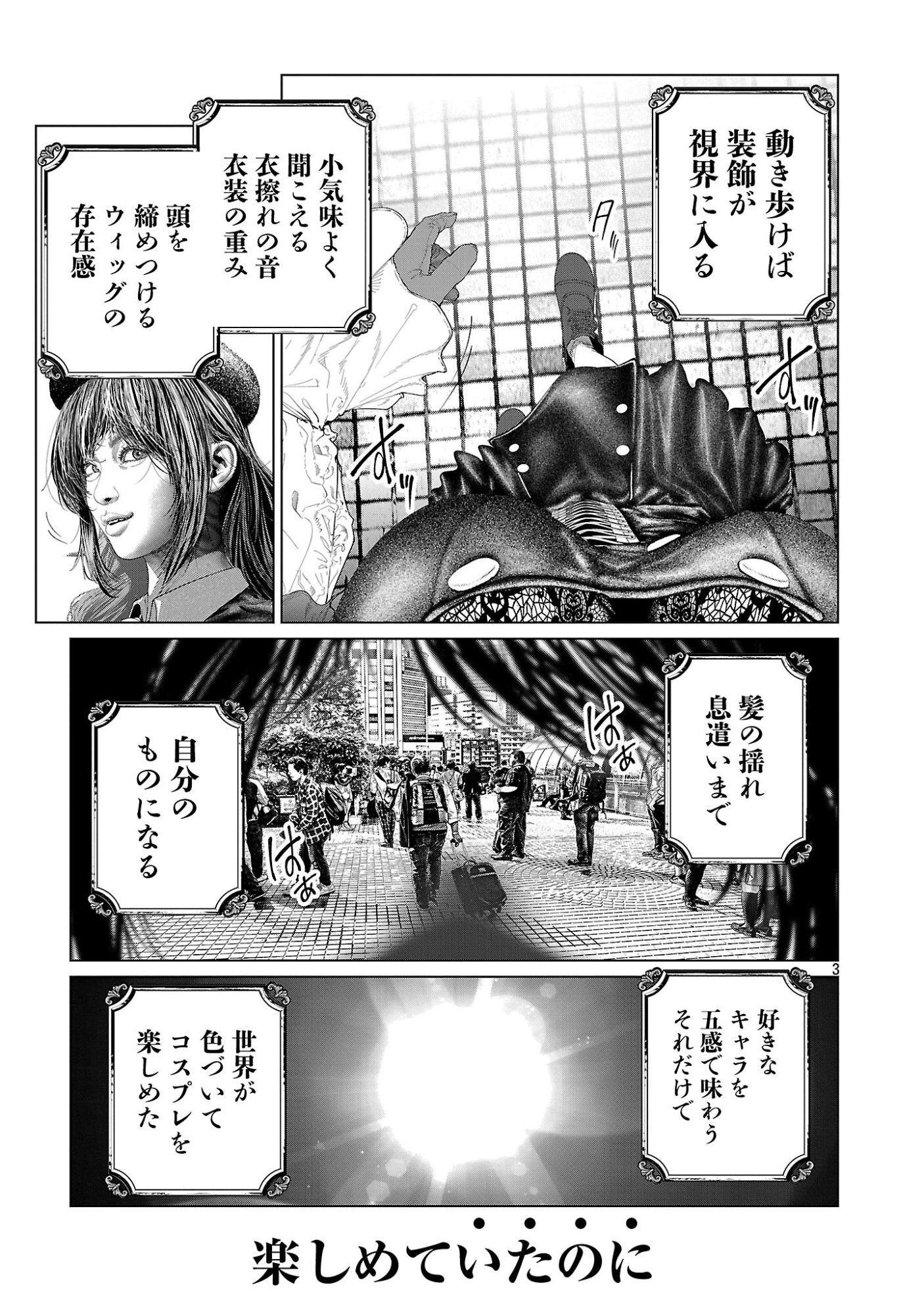 COSPLAY IS A MASK (WAKES UP ALTERNATE PERSONALITY...) - RAW Chapter 35 page 5 - nihonkuni.com