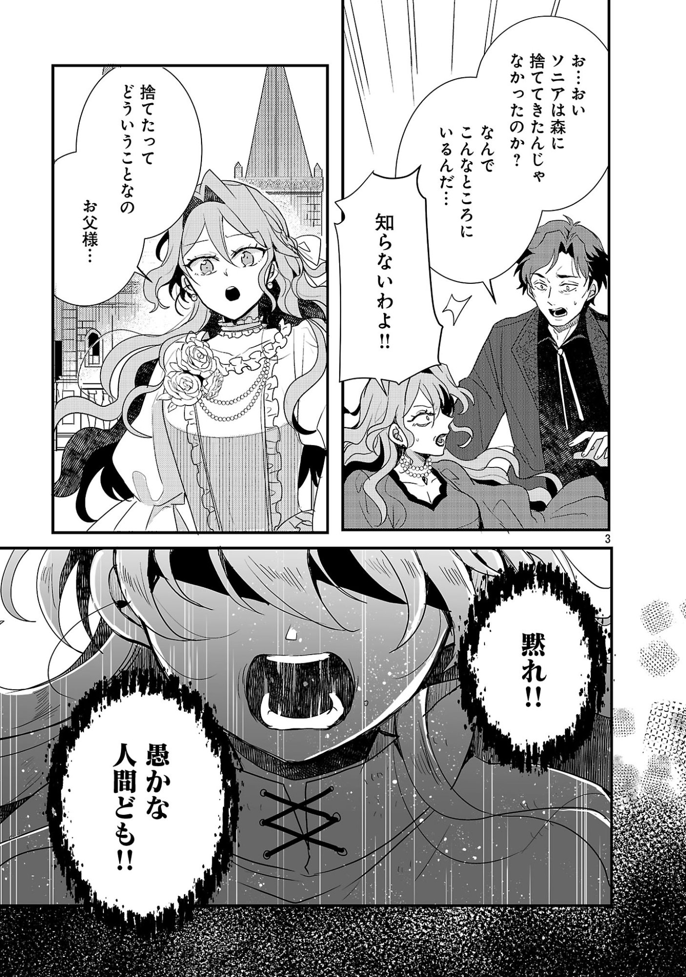 GYAKUTAI SARETEITA SHOUKA NO REIJOU WA SEIJO NO CHIKARA O TE NI IRE, MUJIKAKU NI YOUSHA NAKU GYAKUSHUU SURU - RAW Chapter 26.1 page 5 - nihonkuni.com