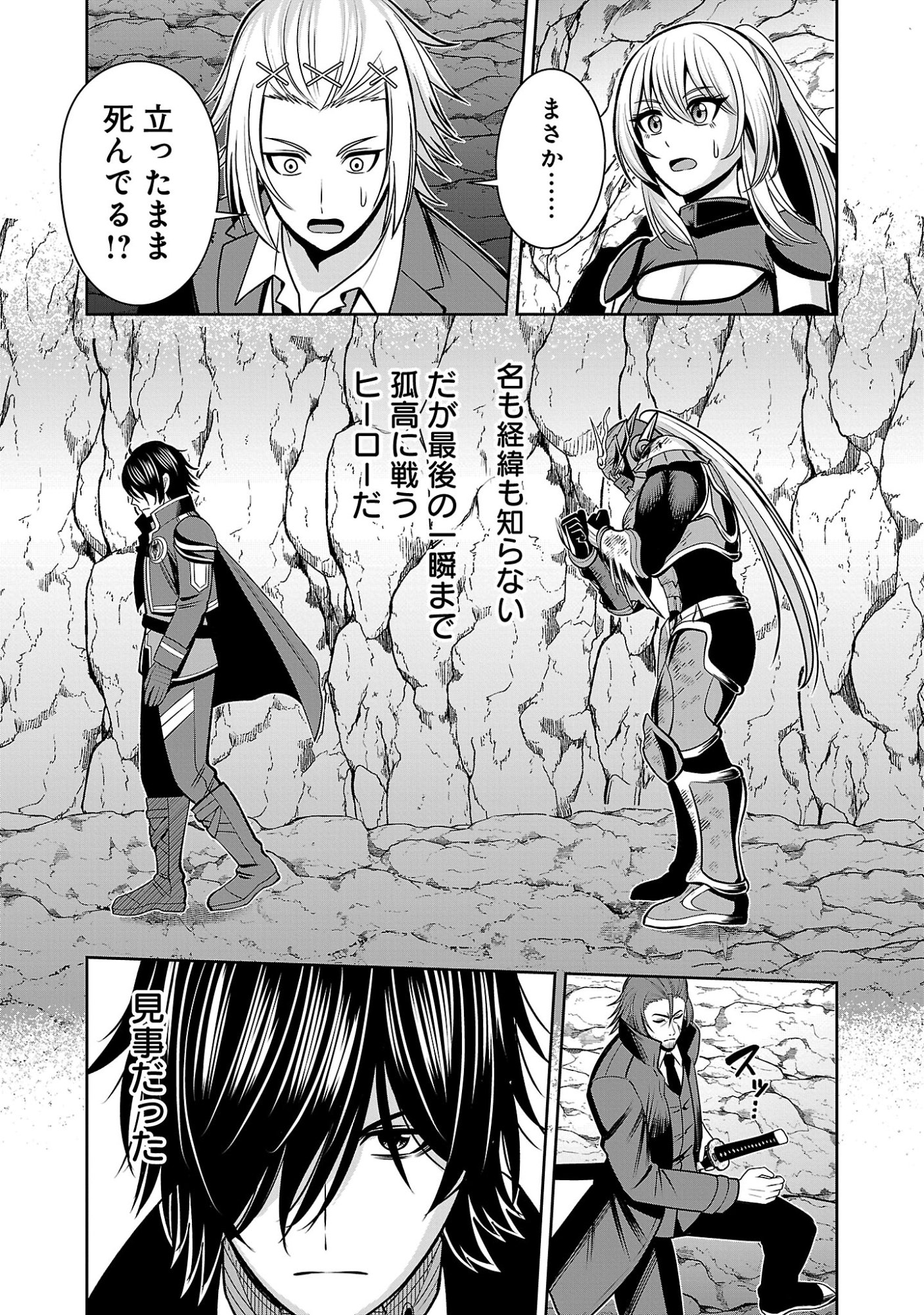 THE EVIL ORGANIZATION'S RECRUITMENT AD Chapter 30.1 page 5 - nihonkuni.com