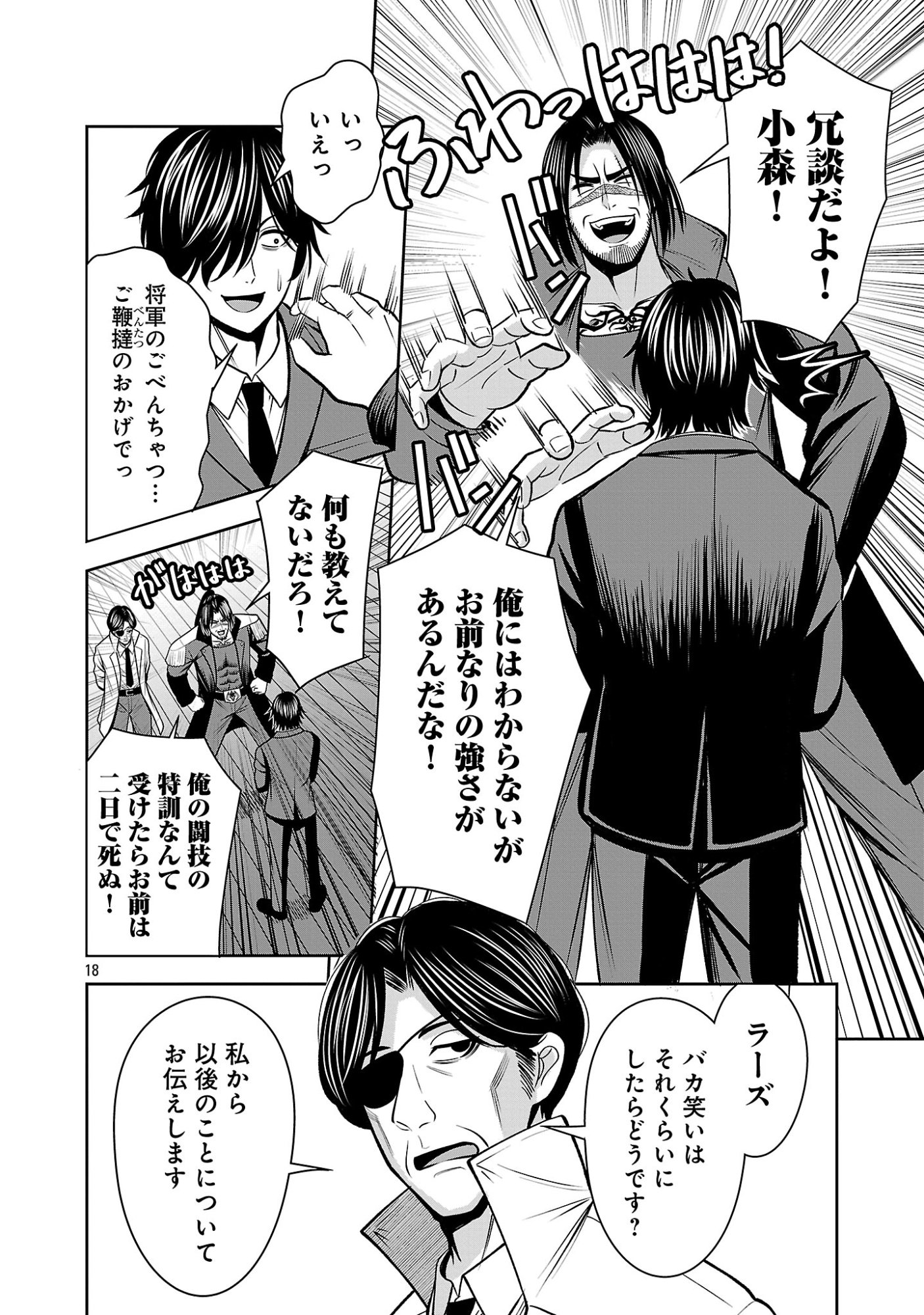 THE EVIL ORGANIZATION'S RECRUITMENT AD Chapter 30.2 page 5 - nihonkuni.com