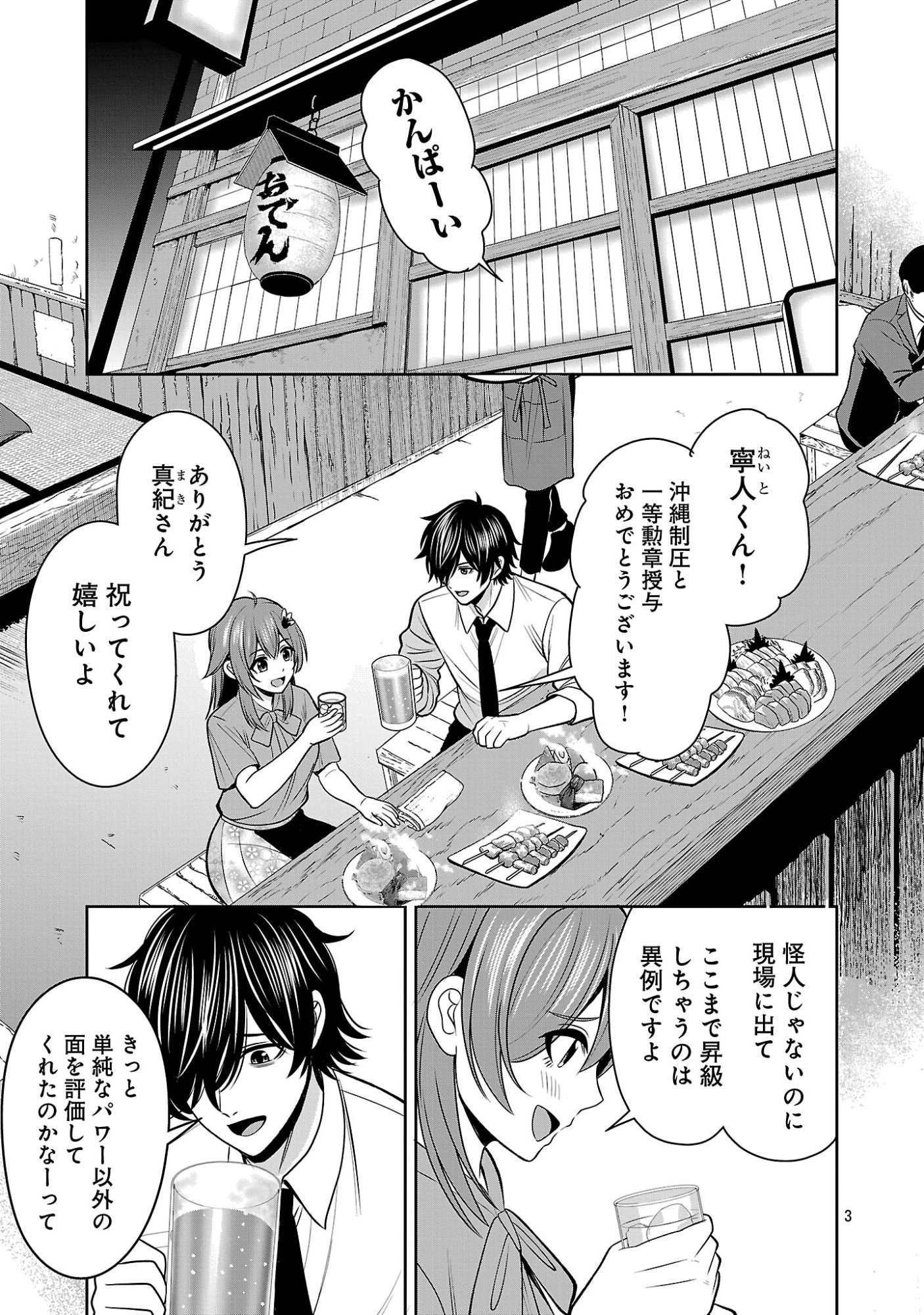THE EVIL ORGANIZATION'S RECRUITMENT AD Chapter 31.1 page 5 - nihonkuni.com