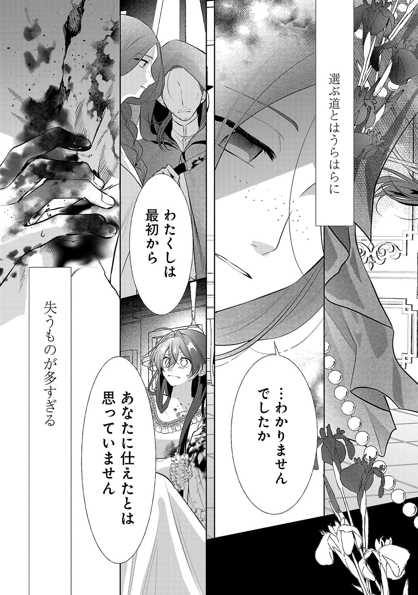 KONYAKUSHA NI "ANATA WA SHOURAI UWAKI WO SHITE WATASHI WO SUTERU KARA WAKARETE KUDASAI" TO ITTE MITA Chapter 26.1 page 5 - nihonkuni.com