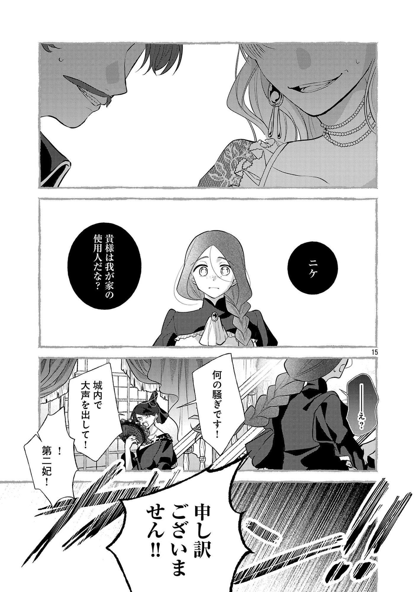 KONYAKUSHA NI "ANATA WA SHOURAI UWAKI WO SHITE WATASHI WO SUTERU KARA WAKARETE KUDASAI" TO ITTE MITA Chapter 26.2 page 5 - nihonkuni.com
