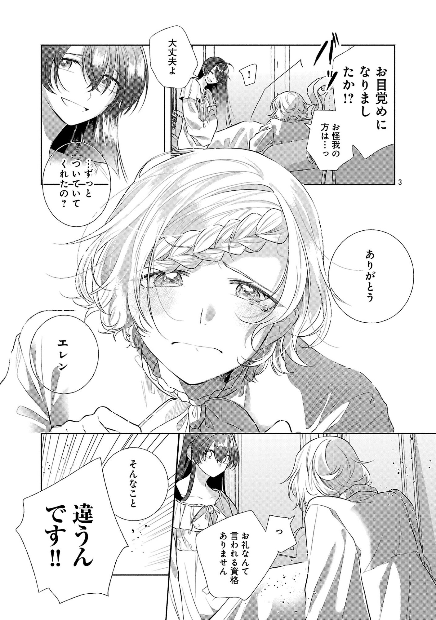 KONYAKUSHA NI "ANATA WA SHOURAI UWAKI WO SHITE WATASHI WO SUTERU KARA WAKARETE KUDASAI" TO ITTE MITA Chapter 27.1 page 5 - nihonkuni.com