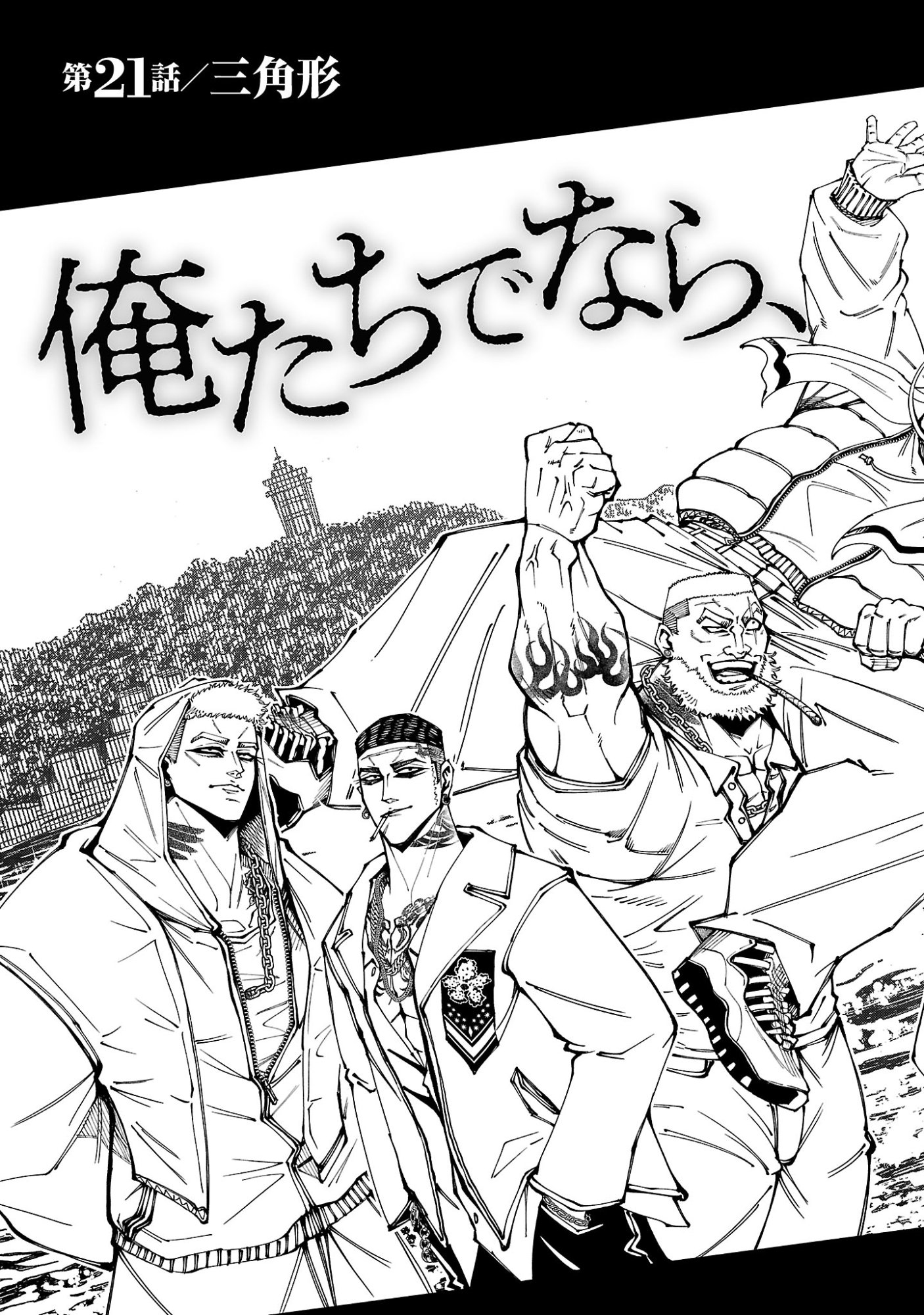 NORAINU - HAMA NO KYOUKEN Chapter 21.1 page 5 - nihonkuni.com