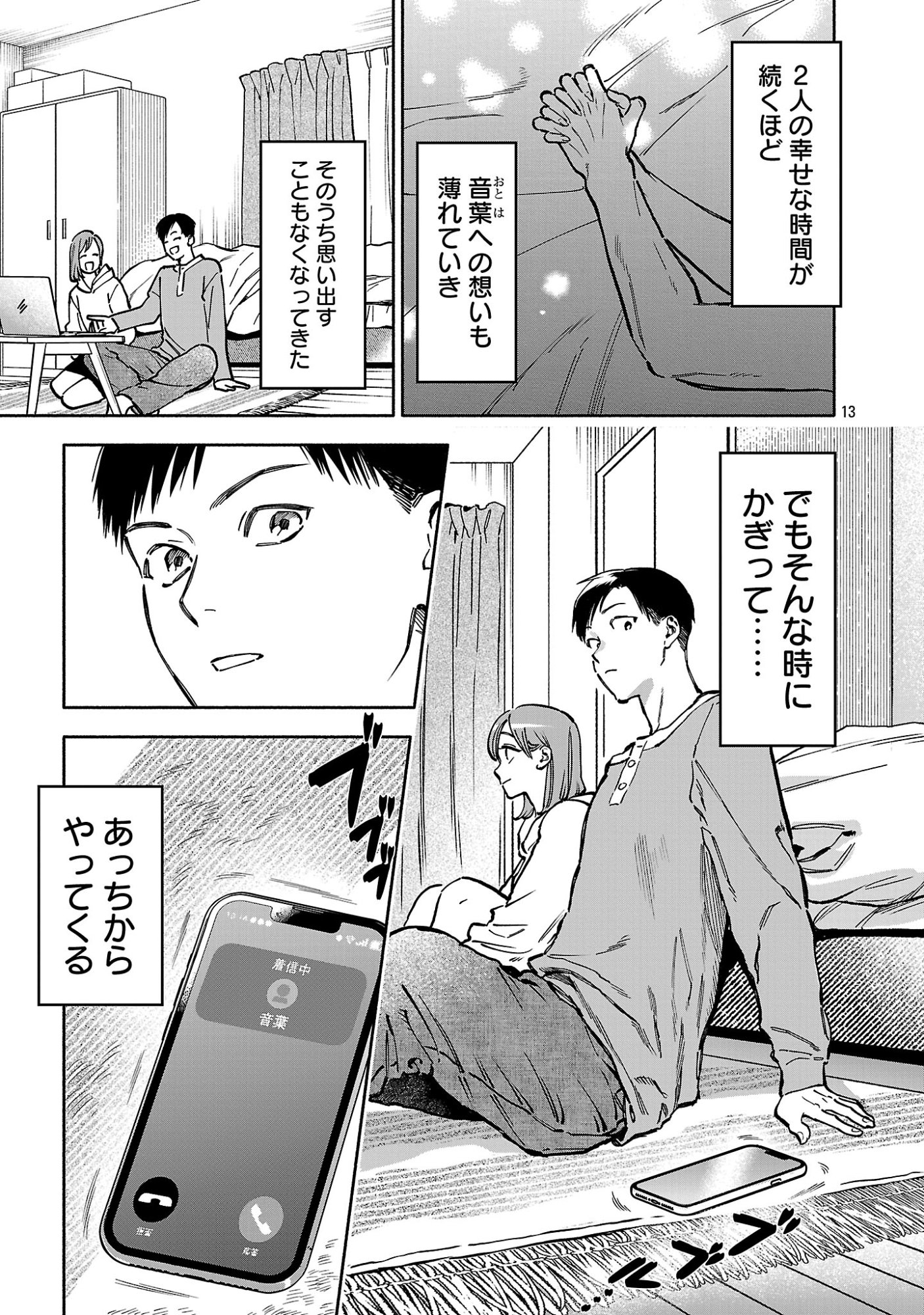APURI DE DEATTA KIMI TO SUISOU NI SHIZUMU Chapter 23.2 page 5 - nihonkuni.com