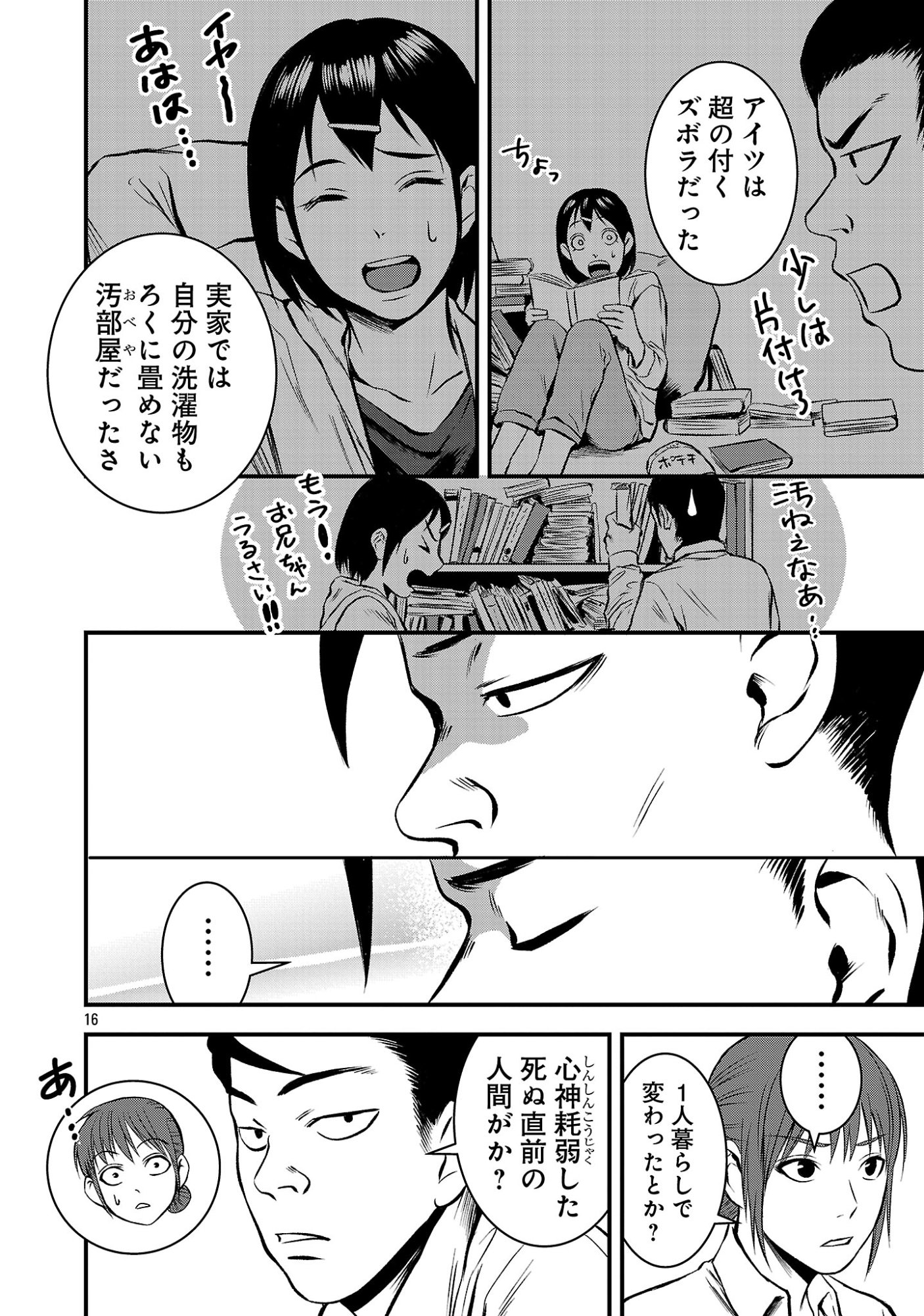 ADULTS CAN'T STOP BULLYING Chapter 47.2 page 5 - nihonkuni.com