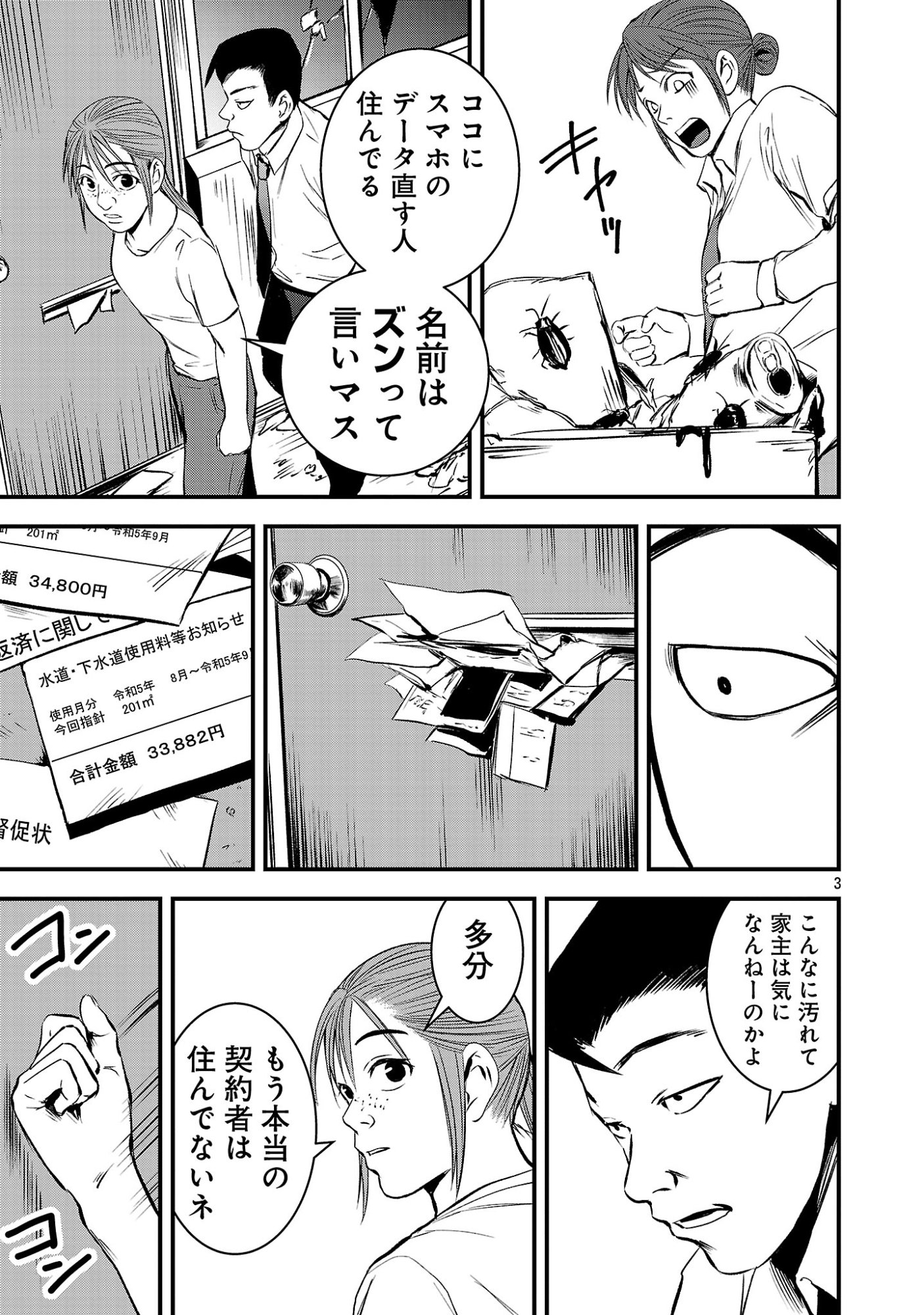 ADULTS CAN'T STOP BULLYING Chapter 48.1 page 5 - nihonkuni.com