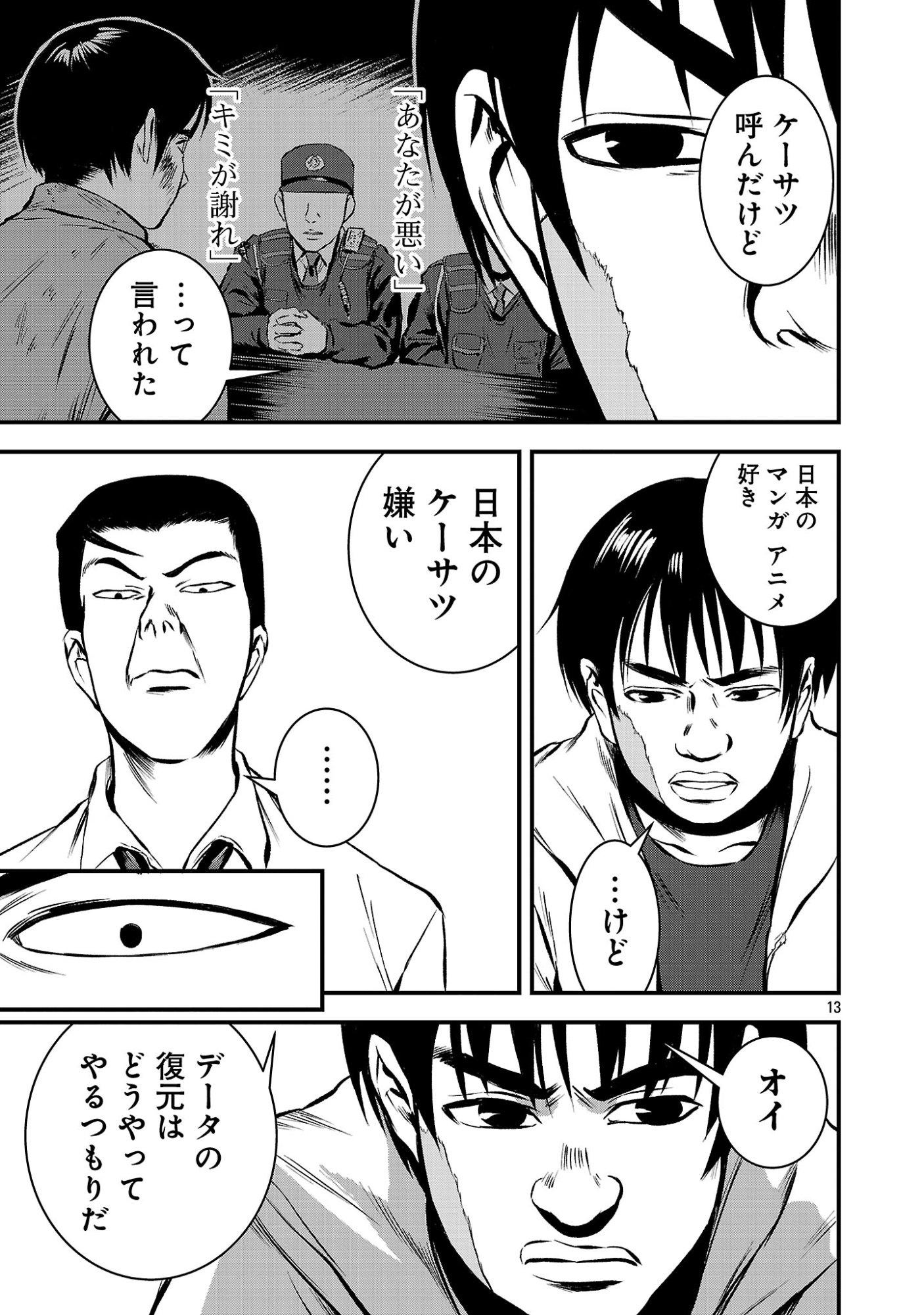 ADULTS CAN'T STOP BULLYING Chapter 48.2 page 5 - nihonkuni.com