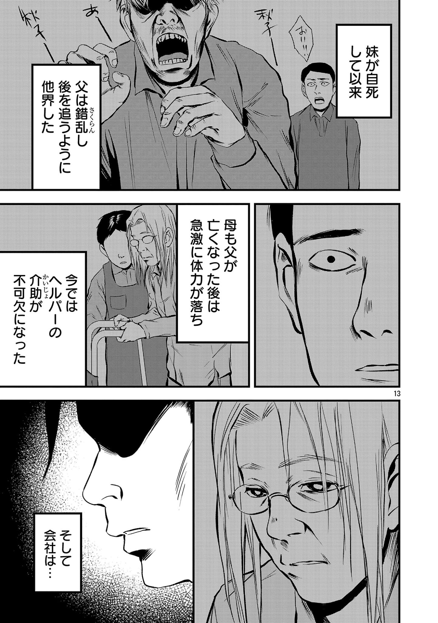 ADULTS CAN'T STOP BULLYING Chapter 49.2 page 5 - nihonkuni.com