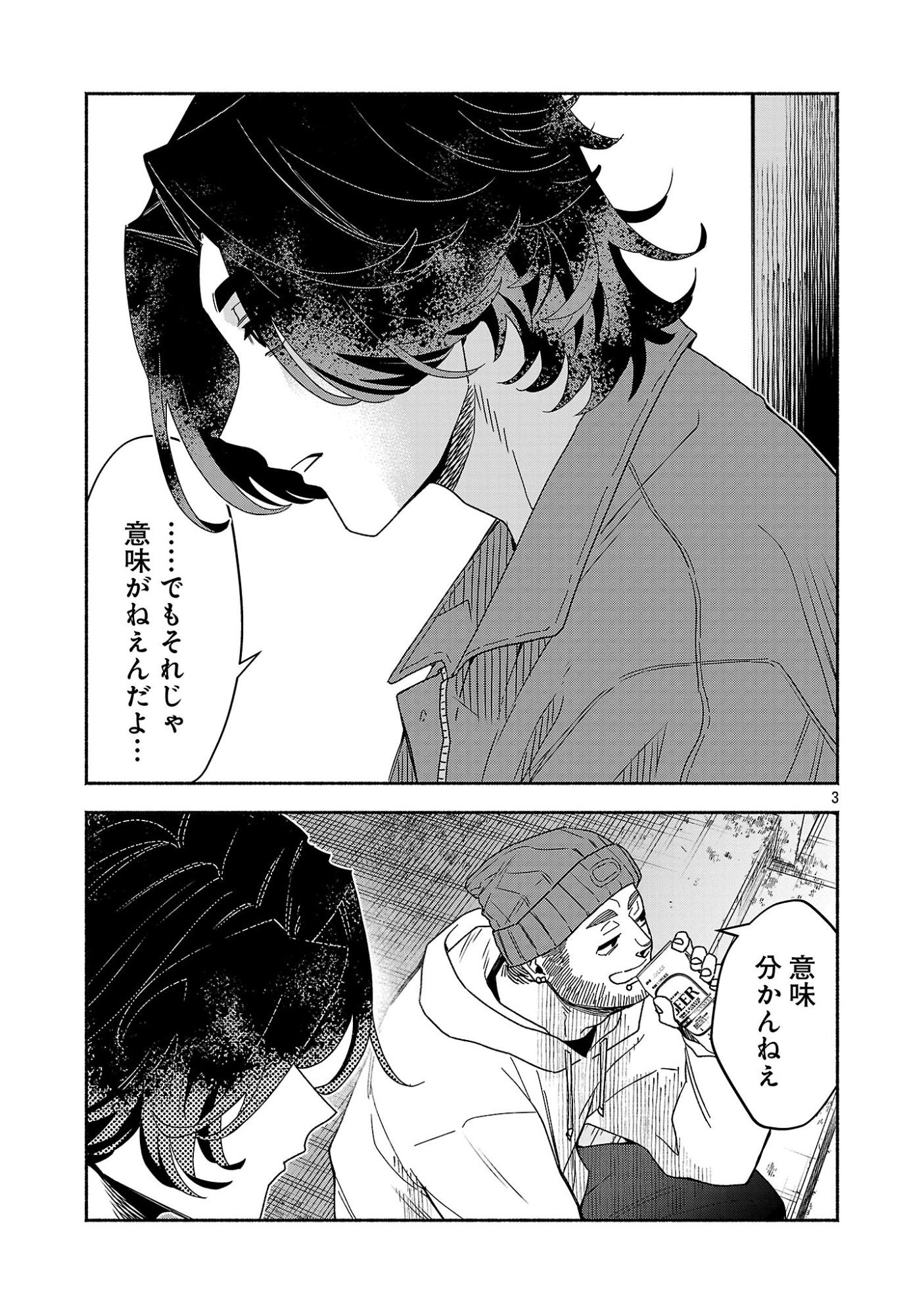 KOPPA MAI CHIRU SONO KORO NI Chapter 16.1 page 5 - nihonkuni.com