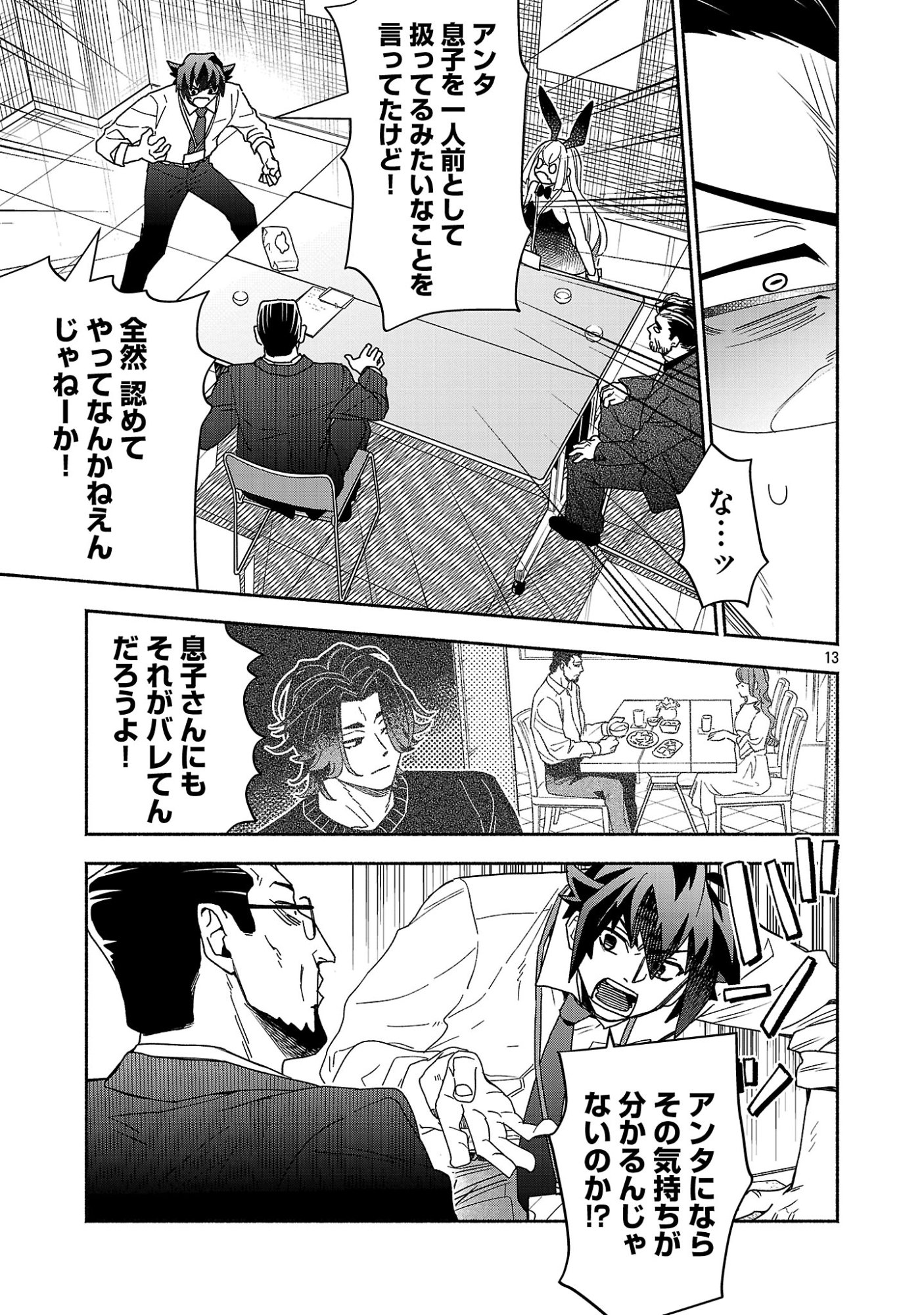 KOPPA MAI CHIRU SONO KORO NI Chapter 16.2 page 5 - nihonkuni.com