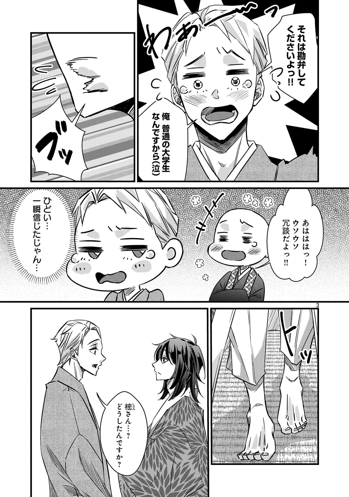 GENJITSU SHUGISHA NO HARAIYA KAGYOU Chapter 13.1 page 5 - nihonkuni.com