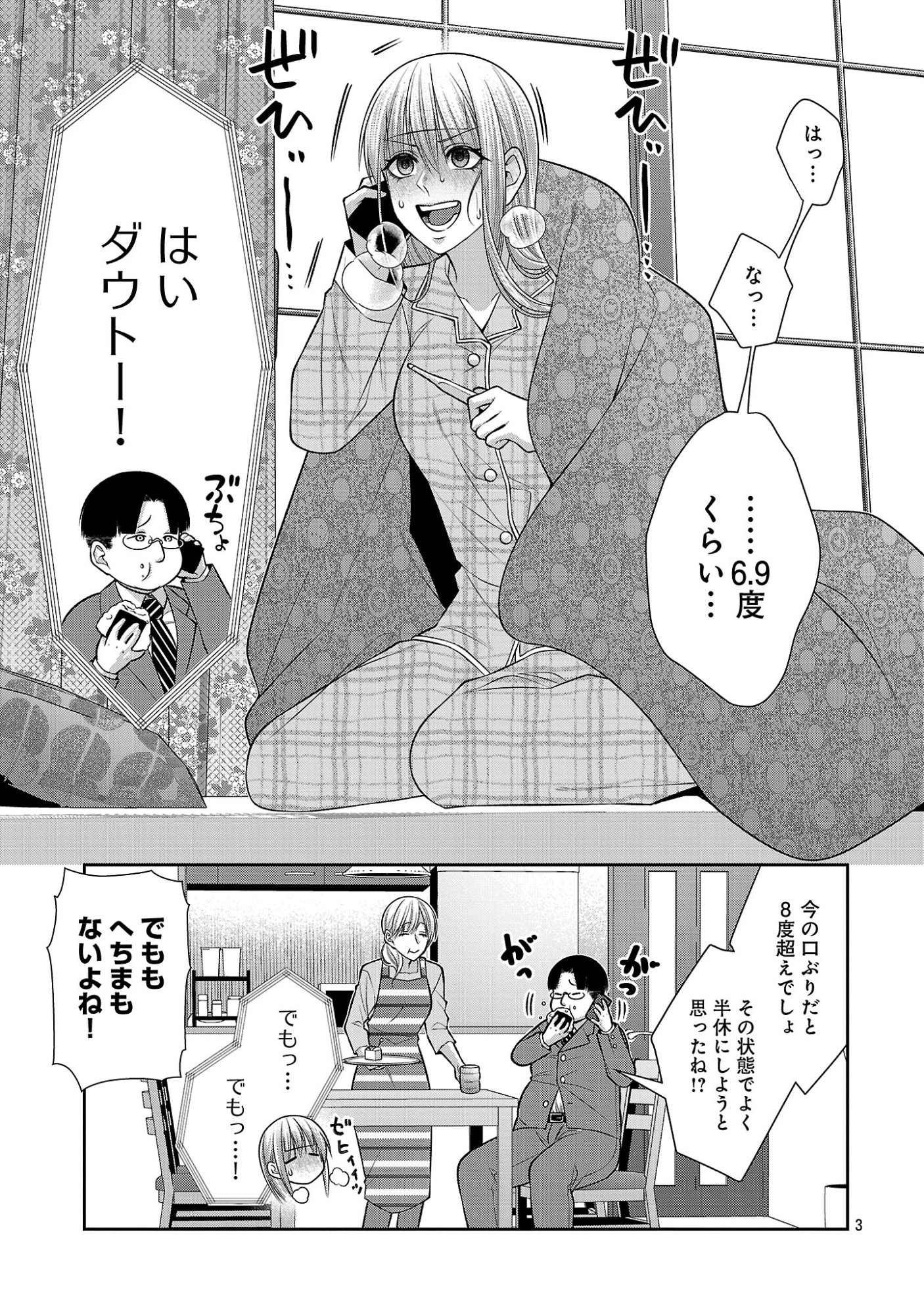 5-JI KARA HEROINE Chapter 10.1 page 5 - nihonkuni.com