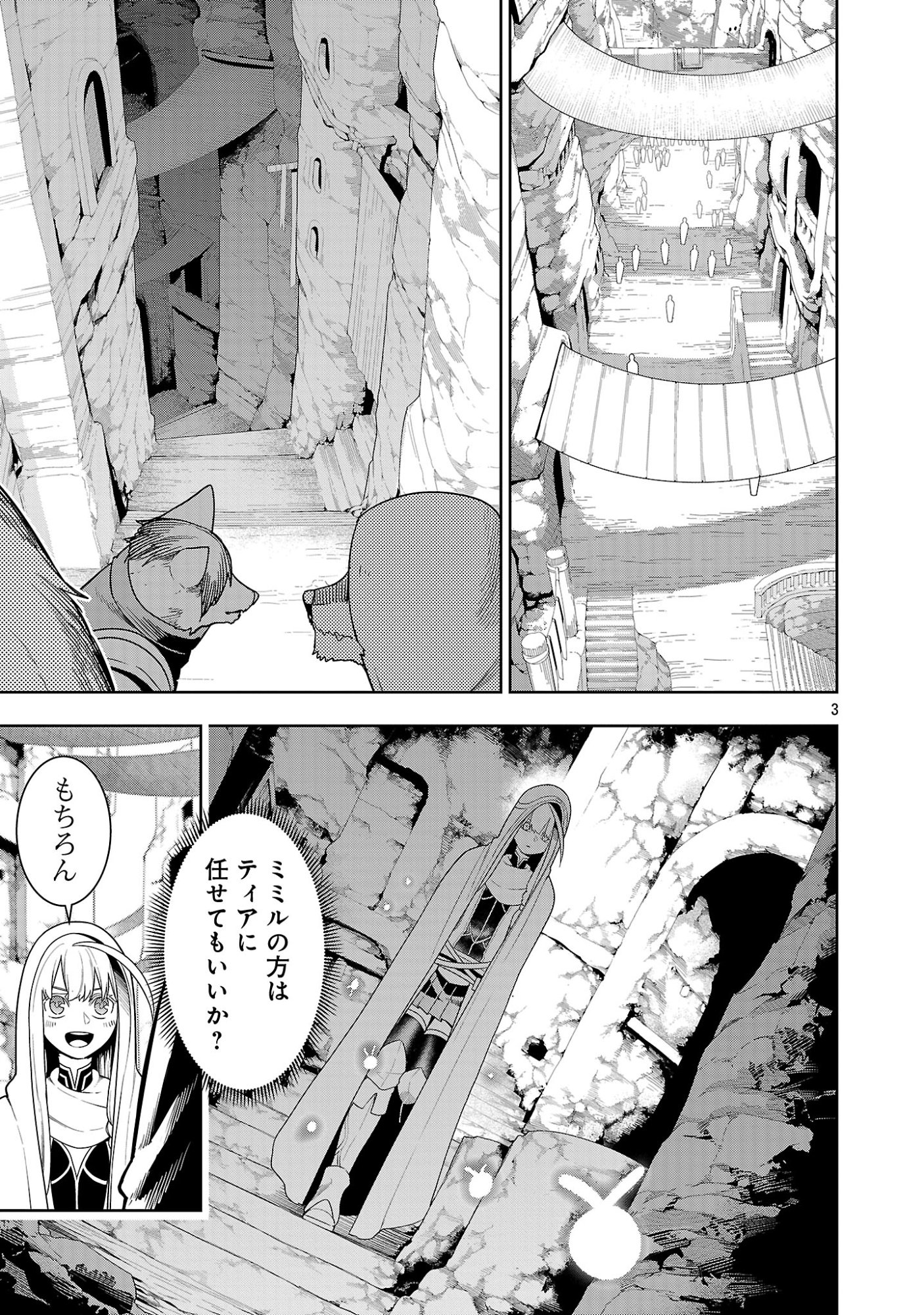 TSUIHOUSARERU TABI NI SKILL WO TE NI IRETA ORE GA, 100 NO ISEKAI DE 2-SHUUME MUSOU Chap 29.1 - Pic 5