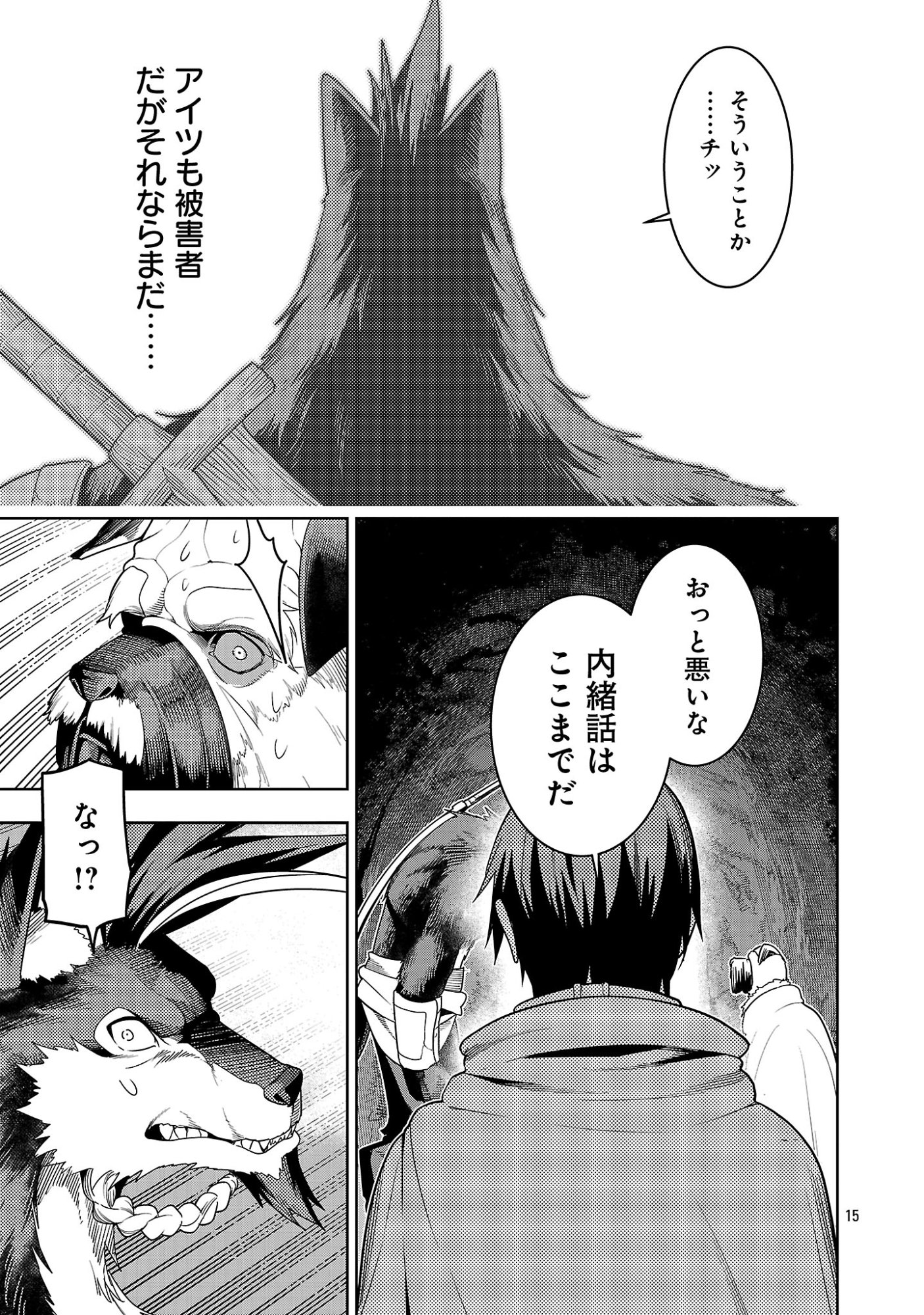 TSUIHOUSARERU TABI NI SKILL WO TE NI IRETA ORE GA, 100 NO ISEKAI DE 2-SHUUME MUSOU Chap 29.2 - Pic 5