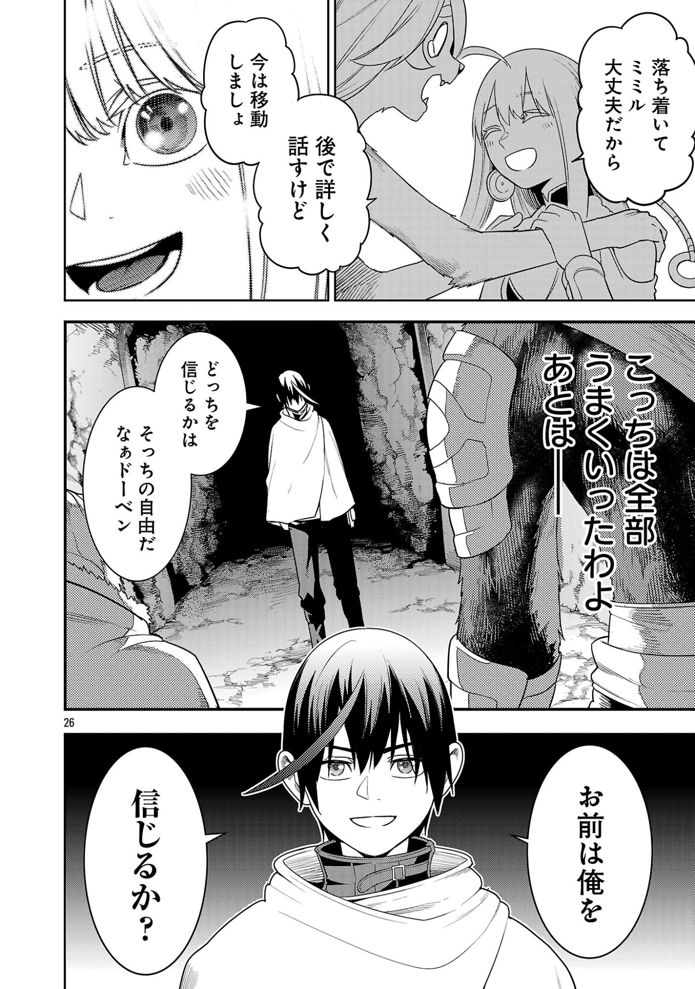 TSUIHOUSARERU TABI NI SKILL WO TE NI IRETA ORE GA, 100 NO ISEKAI DE 2-SHUUME MUSOU Chapter 29.3 page 5 - nihonkuni.com