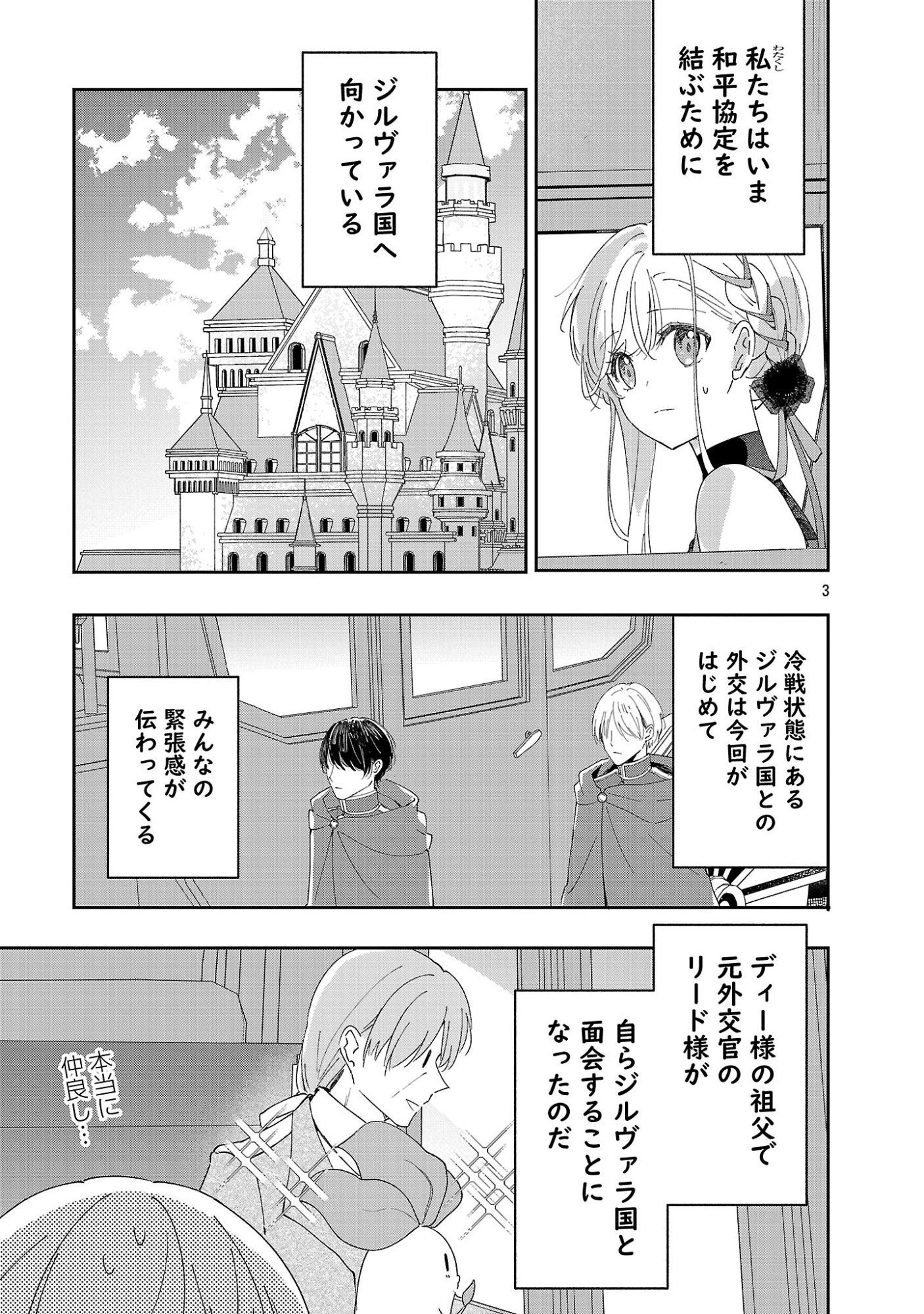 KIRAWARE MAJO TO KARADA GA IREKAWATTA KEREDO, WATASHI WA, KYOU MO GENKI NI KURASHITEIMASU! Chapter 27.1 page 5 - nihonkuni.com