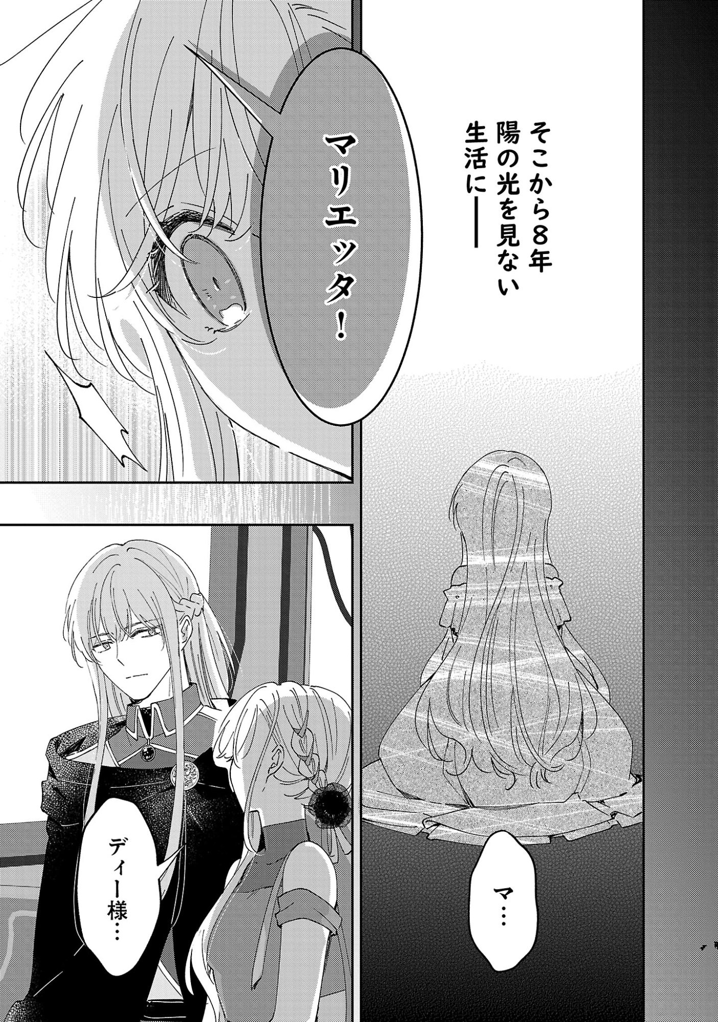 KIRAWARE MAJO TO KARADA GA IREKAWATTA KEREDO, WATASHI WA, KYOU MO GENKI NI KURASHITEIMASU! Chapter 27.2 page 5 - nihonkuni.com