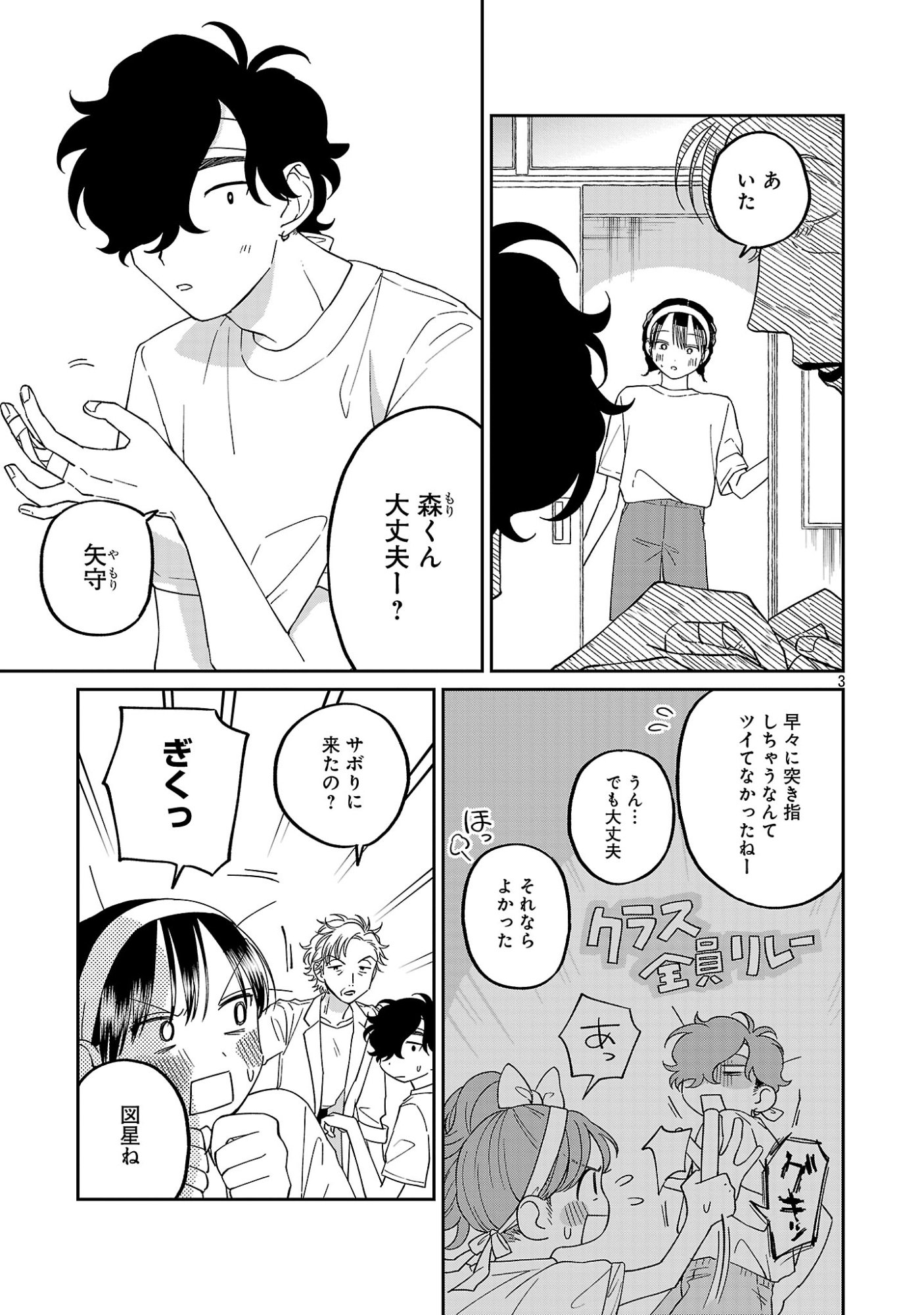 MADOWASENAIDE YAMORI-KUN Chapter 28 page 5 - nihonkuni.com