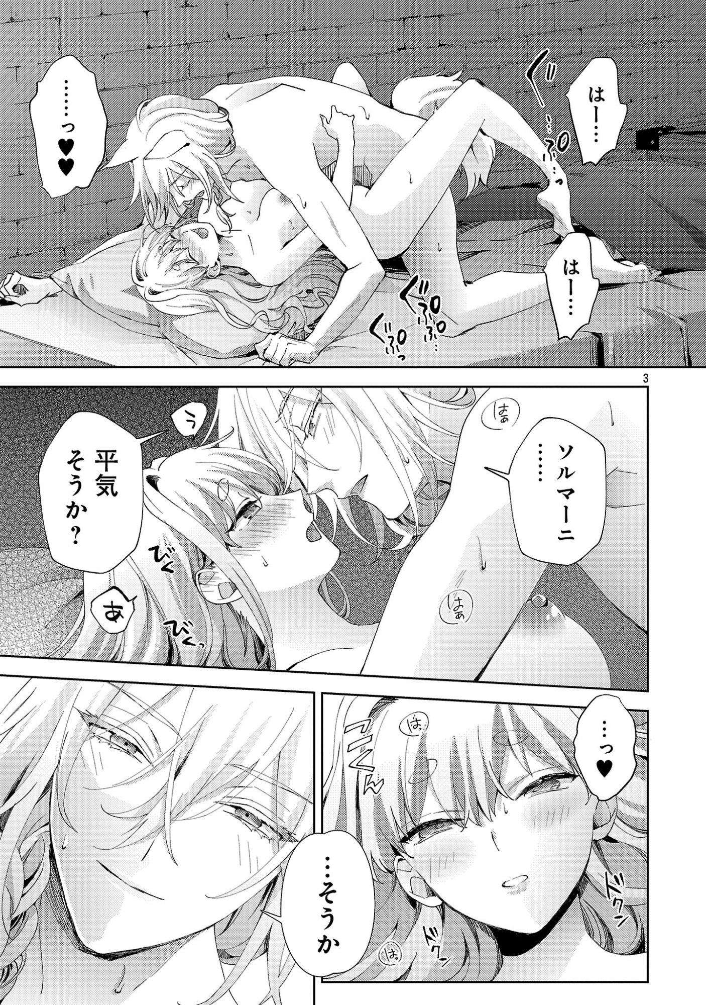 OISHISOU DA NE SORMANI Chapter 14.1 page 4 - nihonkuni.com