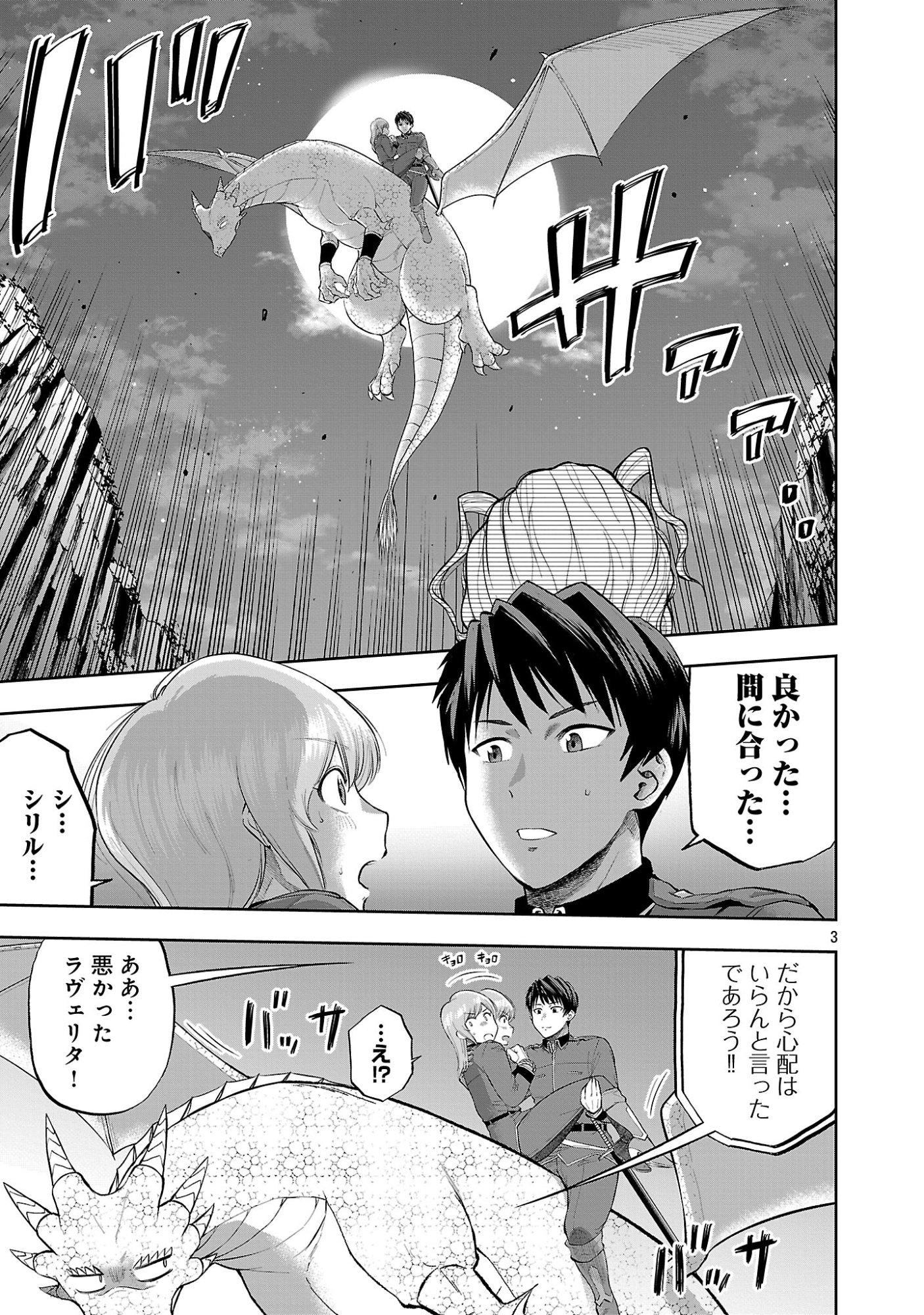 THE LIFE OF THE DRAGON KNIGHTS OF A VILLAINOUS PRINCESS Chapter 20.1 page 5 - nihonkuni.com