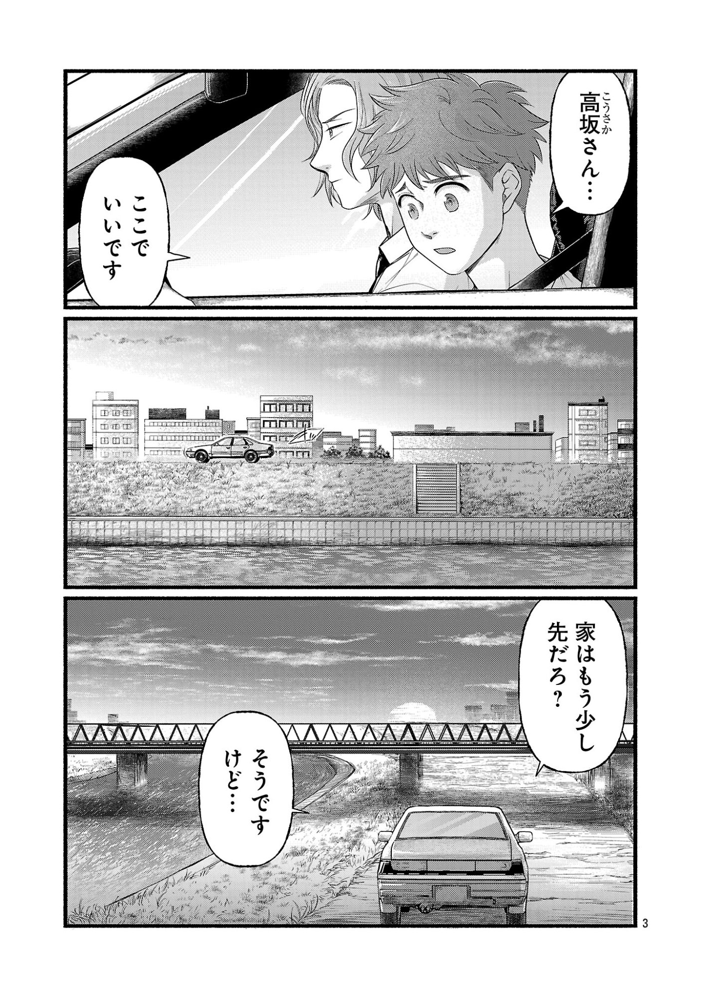 RYUU WA NEMURU: GIFTED INOU NO SHOUNEN-TACHI Chapter 14.1 page 5 - nihonkuni.com