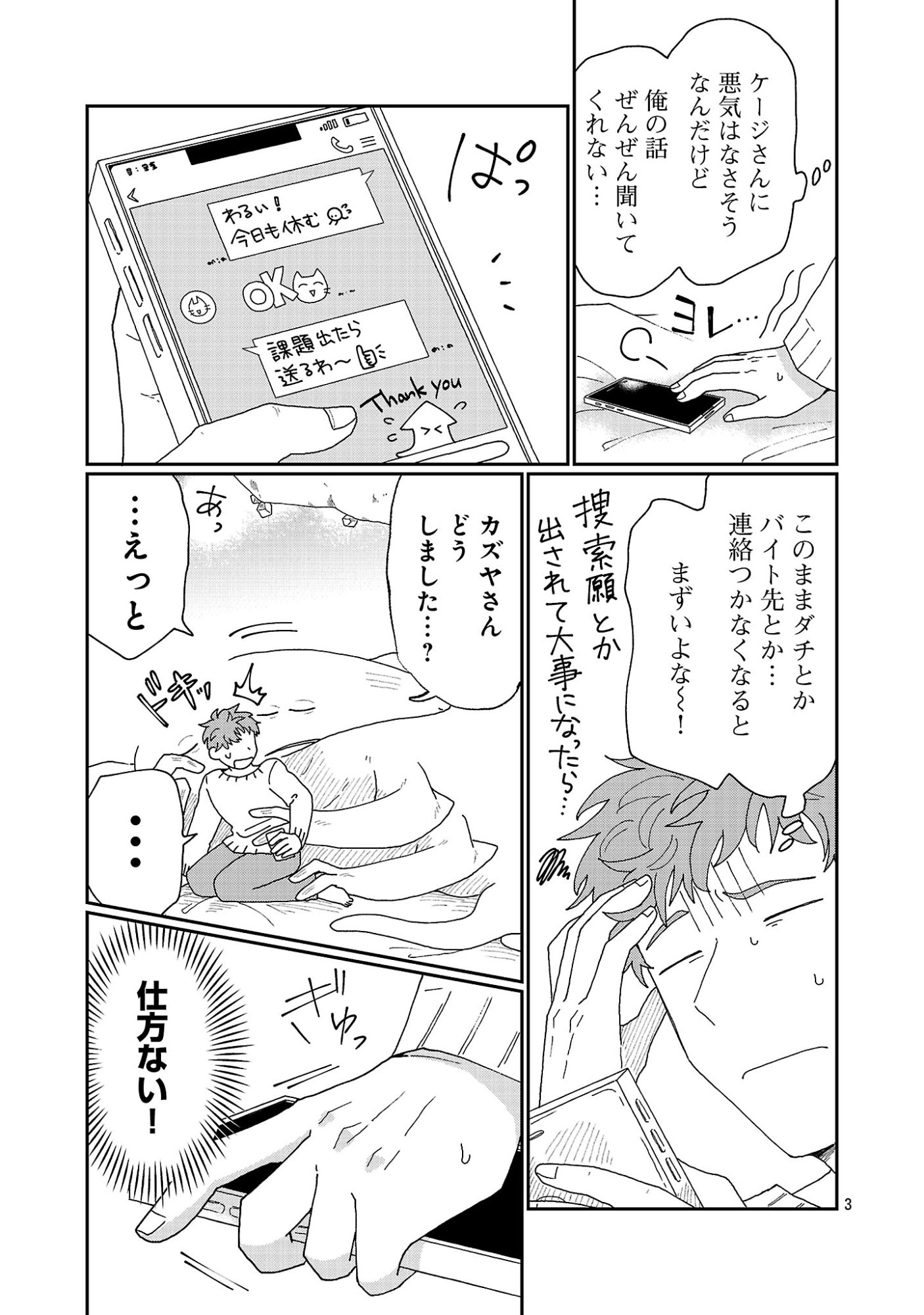 Read BOY MEETS IGYOSAMA Chapter 6.1 [High Quality / Full] - Page 4 - nicomanga.net