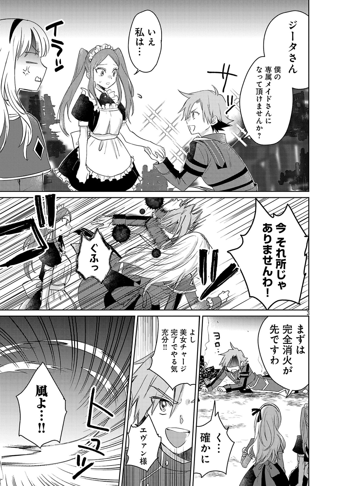 HYOUKETSUKEI KOSO SAIKYOU DESU! - CHIISAKUTE KAWAII SHISHOU TO KEKKON SURU TAME NI SAIKYOU NO MAJUTSUSHI WO MEZASHIMASU Chapter 30.1 page 5 - nihonkuni.com