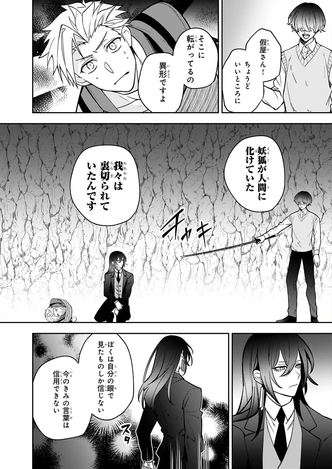 RULE BLUE IGYO NO HARAI YA TO MA WO KU KOROSHI YA Chapter 11 page 2 - nihonkuni.com