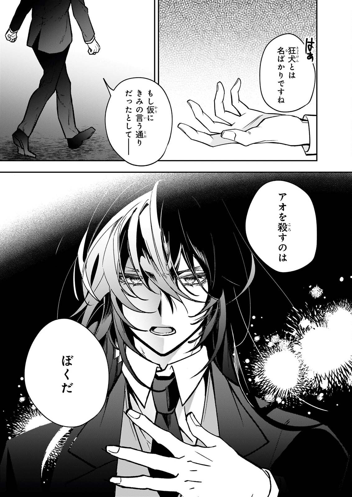 RULE BLUE IGYO NO HARAI YA TO MA WO KU KOROSHI YA Chapter 11 page 3 - nihonkuni.com