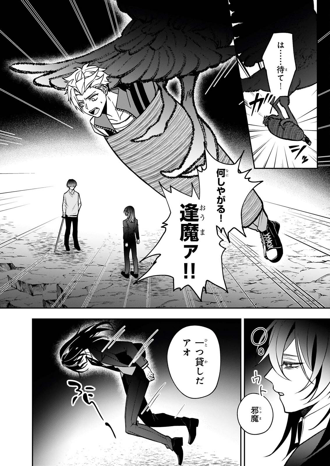 RULE BLUE IGYO NO HARAI YA TO MA WO KU KOROSHI YA Chapter 11 page 6 - nihonkuni.com