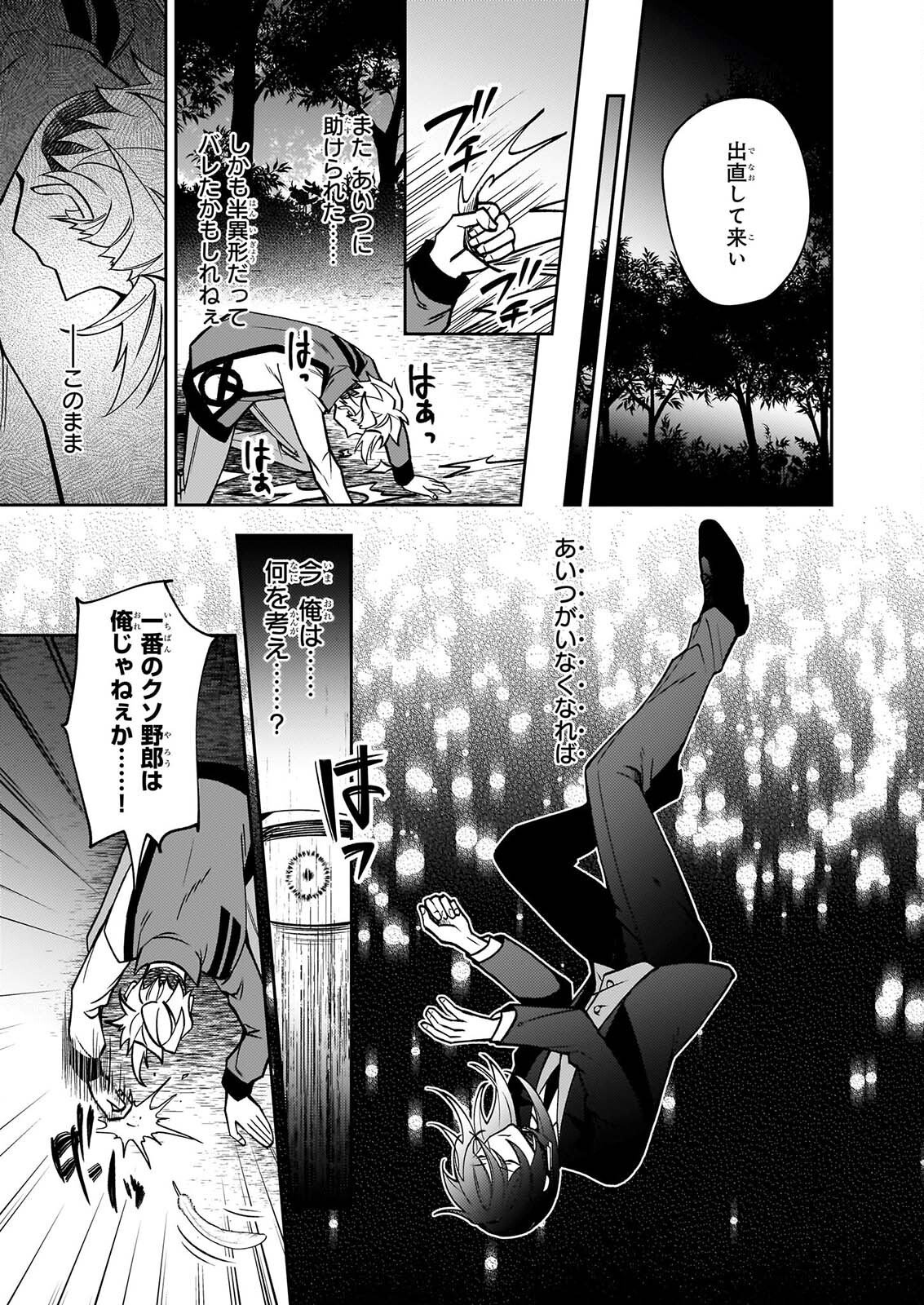 RULE BLUE IGYO NO HARAI YA TO MA WO KU KOROSHI YA Chapter 11 page 7 - nihonkuni.com