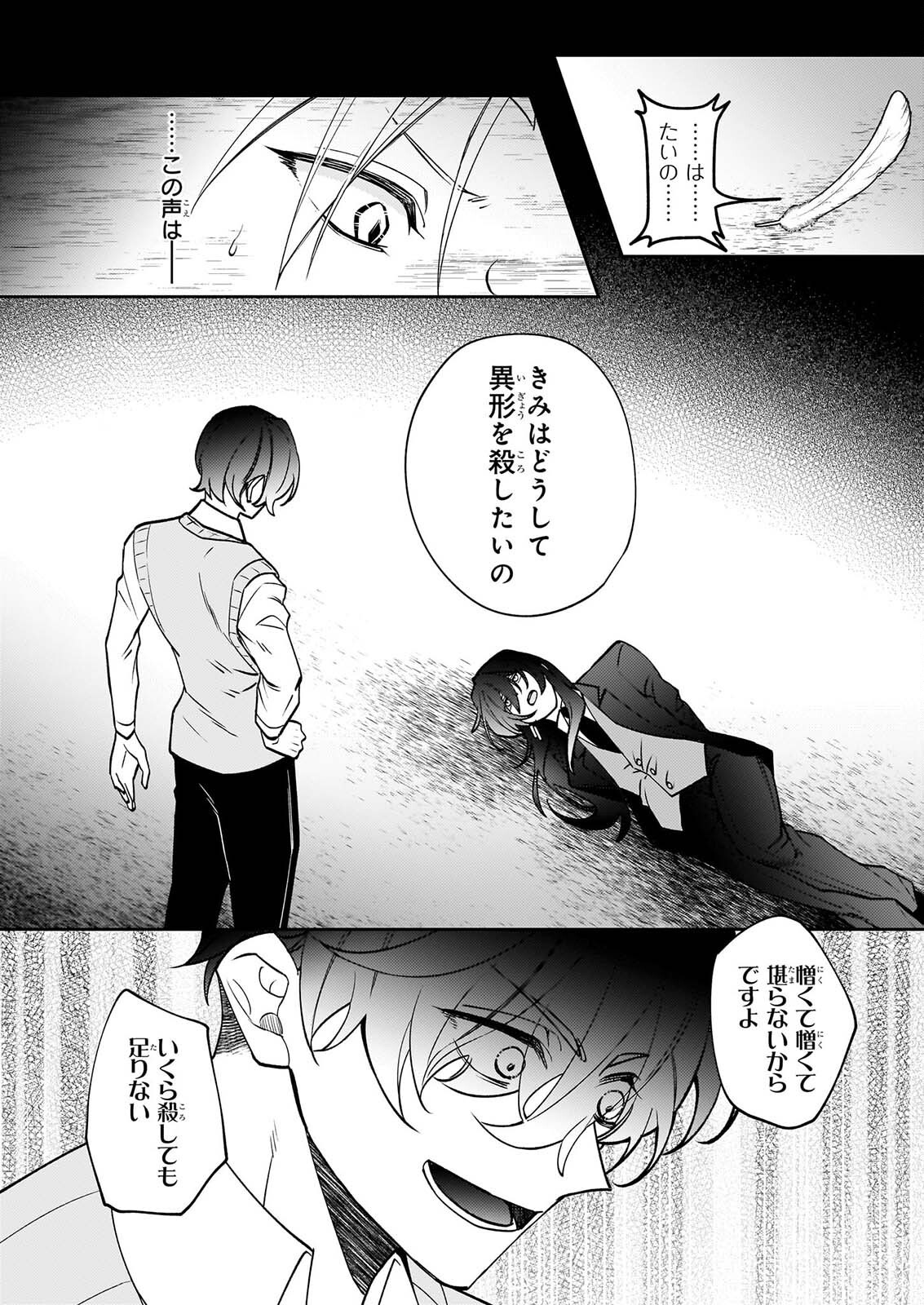 RULE BLUE IGYO NO HARAI YA TO MA WO KU KOROSHI YA Chapter 11 page 8 - nihonkuni.com