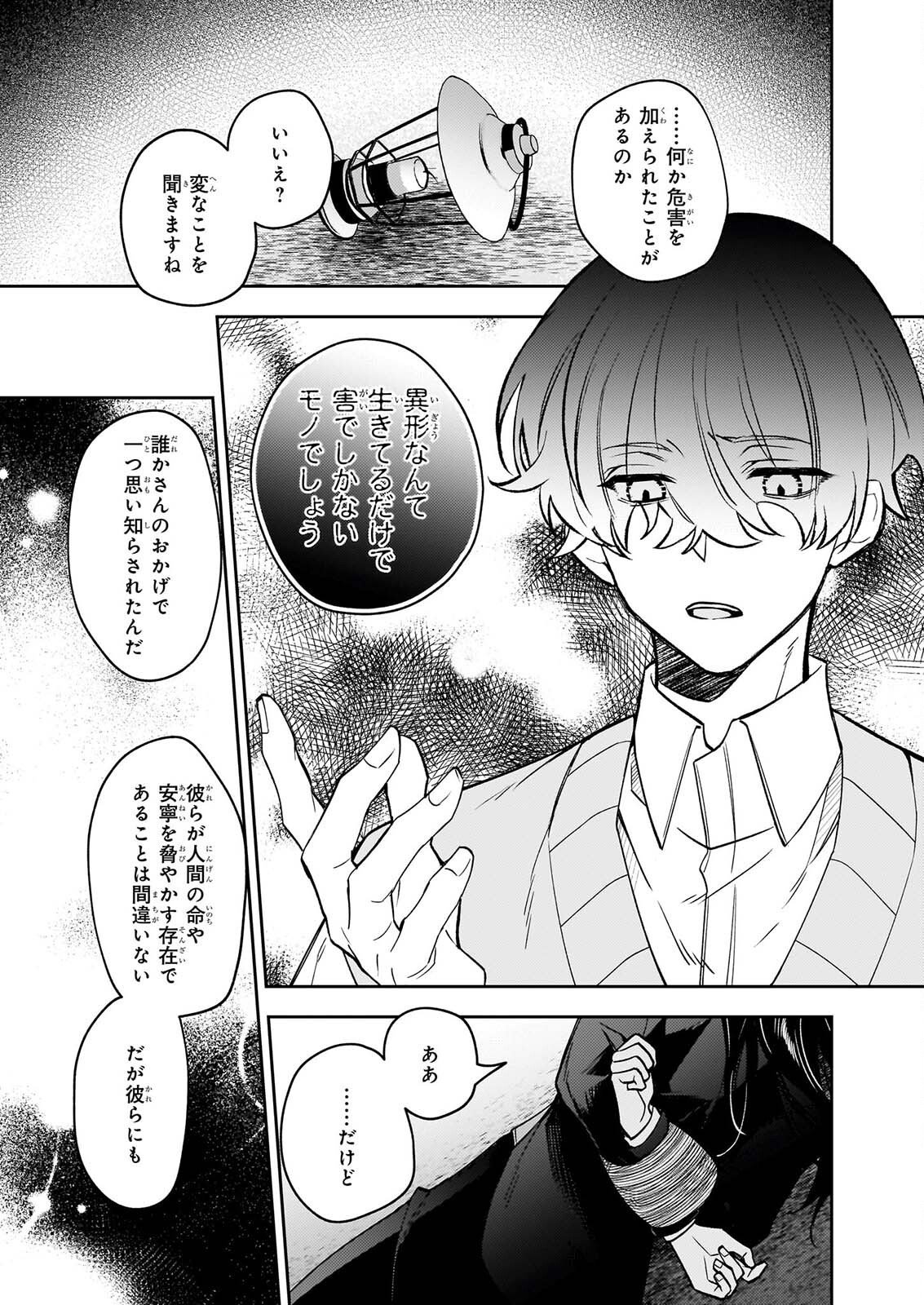 RULE BLUE IGYO NO HARAI YA TO MA WO KU KOROSHI YA Chapter 11 page 9 - nihonkuni.com