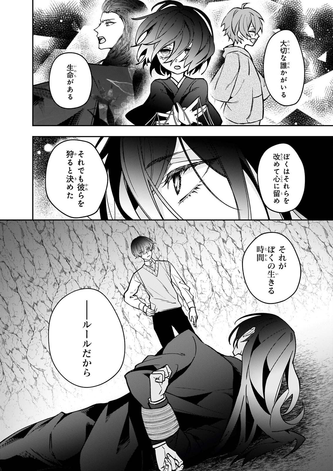 RULE BLUE IGYO NO HARAI YA TO MA WO KU KOROSHI YA Chapter 11 page 10 - nihonkuni.com