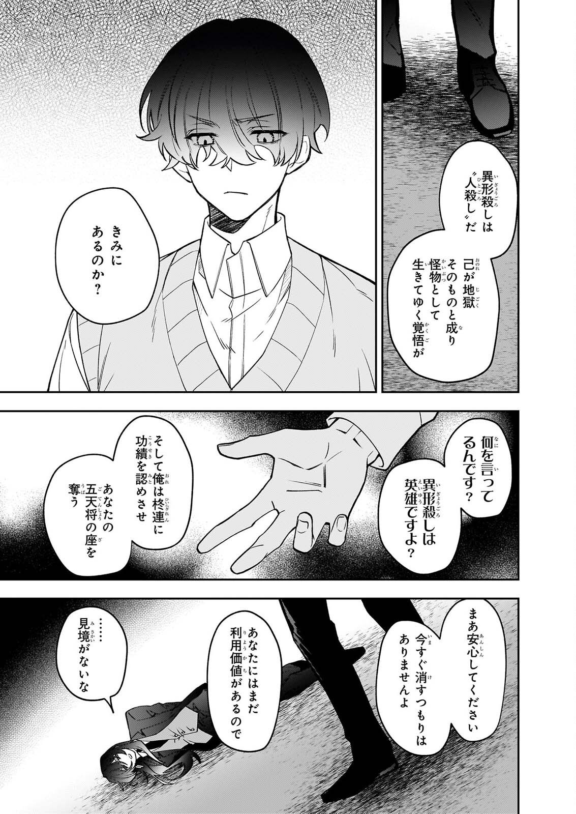 RULE BLUE IGYO NO HARAI YA TO MA WO KU KOROSHI YA Chapter 11 page 11 - nihonkuni.com